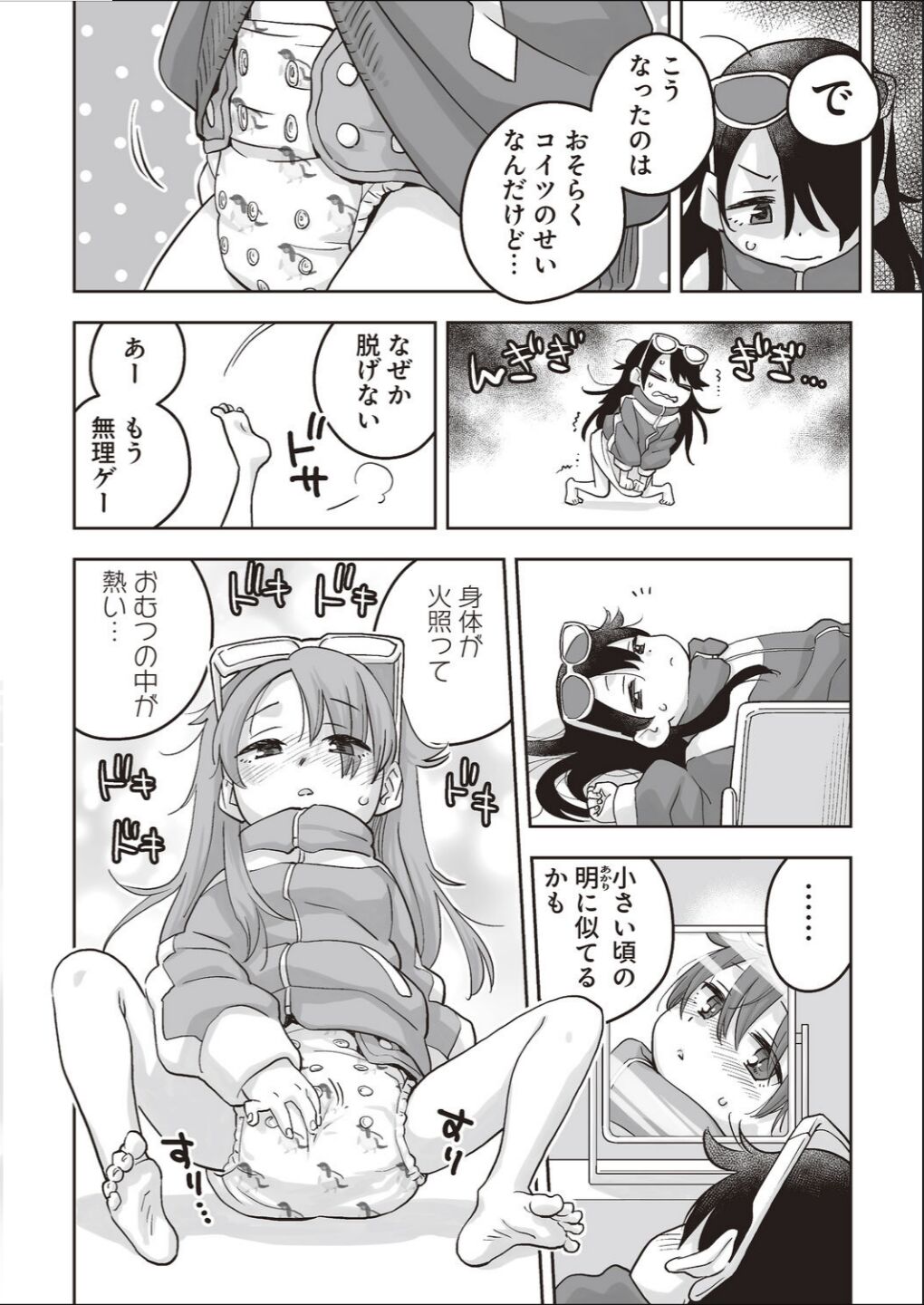 omutsu de TS !?― ore ga imōto de imōto ga ane de ― page 4 full