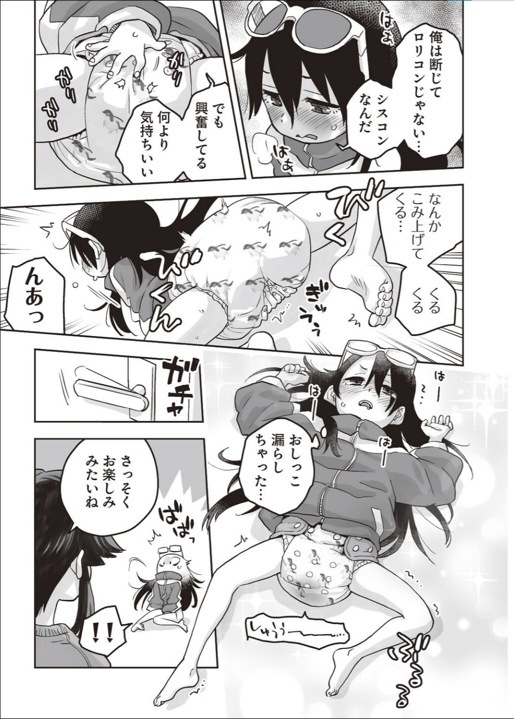 omutsu de TS !?― ore ga imōto de imōto ga ane de ― page 5 full