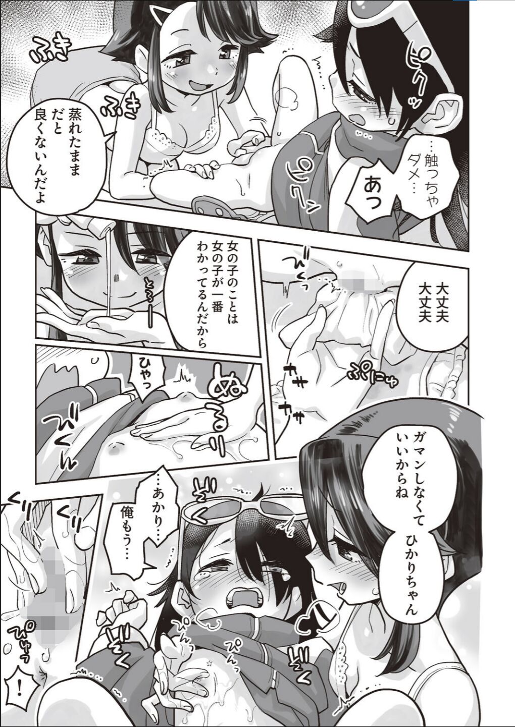 omutsu de TS !?― ore ga imōto de imōto ga ane de ― page 7 full