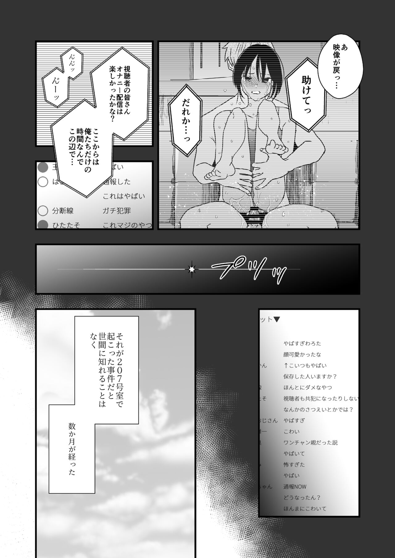 欲望回帰第583章-≪夏ショタRPE≫陸上娼年!!×絶頂射精!!×童貞&処女狩り!!睡姦ショタ喰い強○魔が棲む学生寮- page 3 full