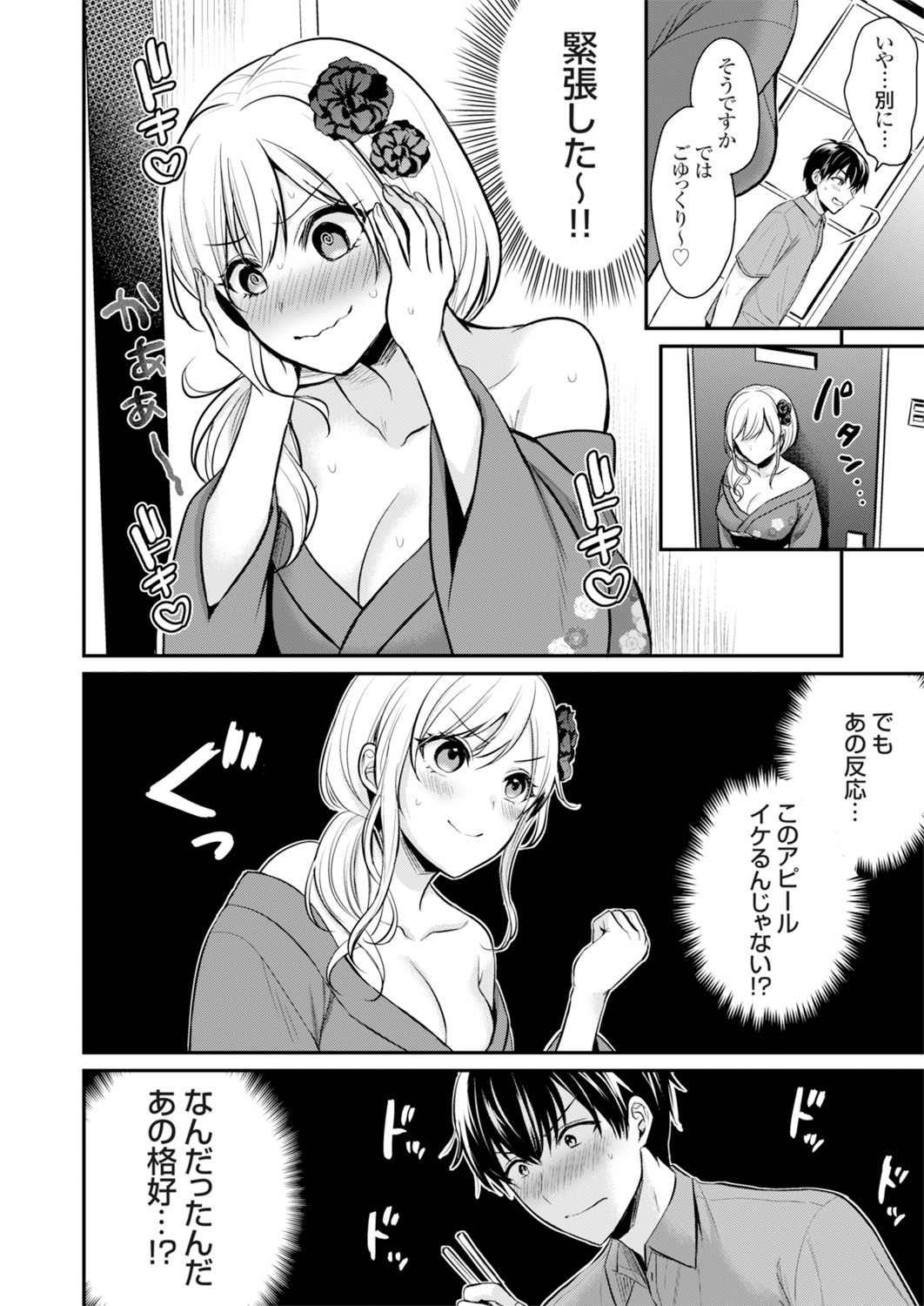 Ore no Natsuyasumi wa Gal no Wakaokami to Beit Seikatsu!? page 10 full