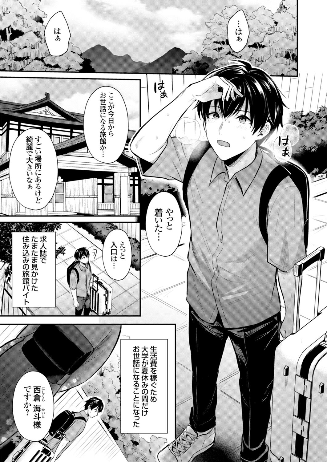 Ore no Natsuyasumi wa Gal no Wakaokami to Beit Seikatsu!? page 2 full