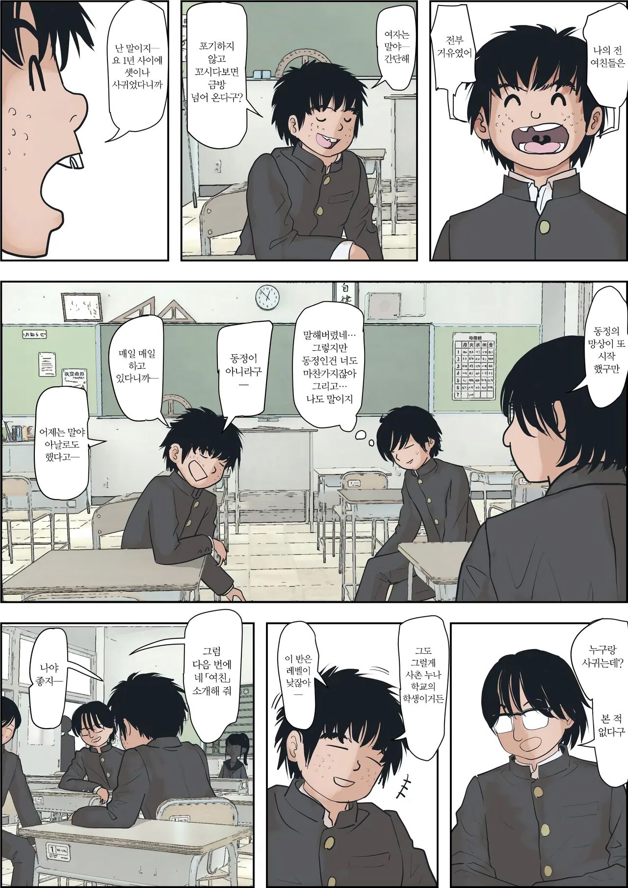 카네다는 나쁘지 않아 01 page 10 full