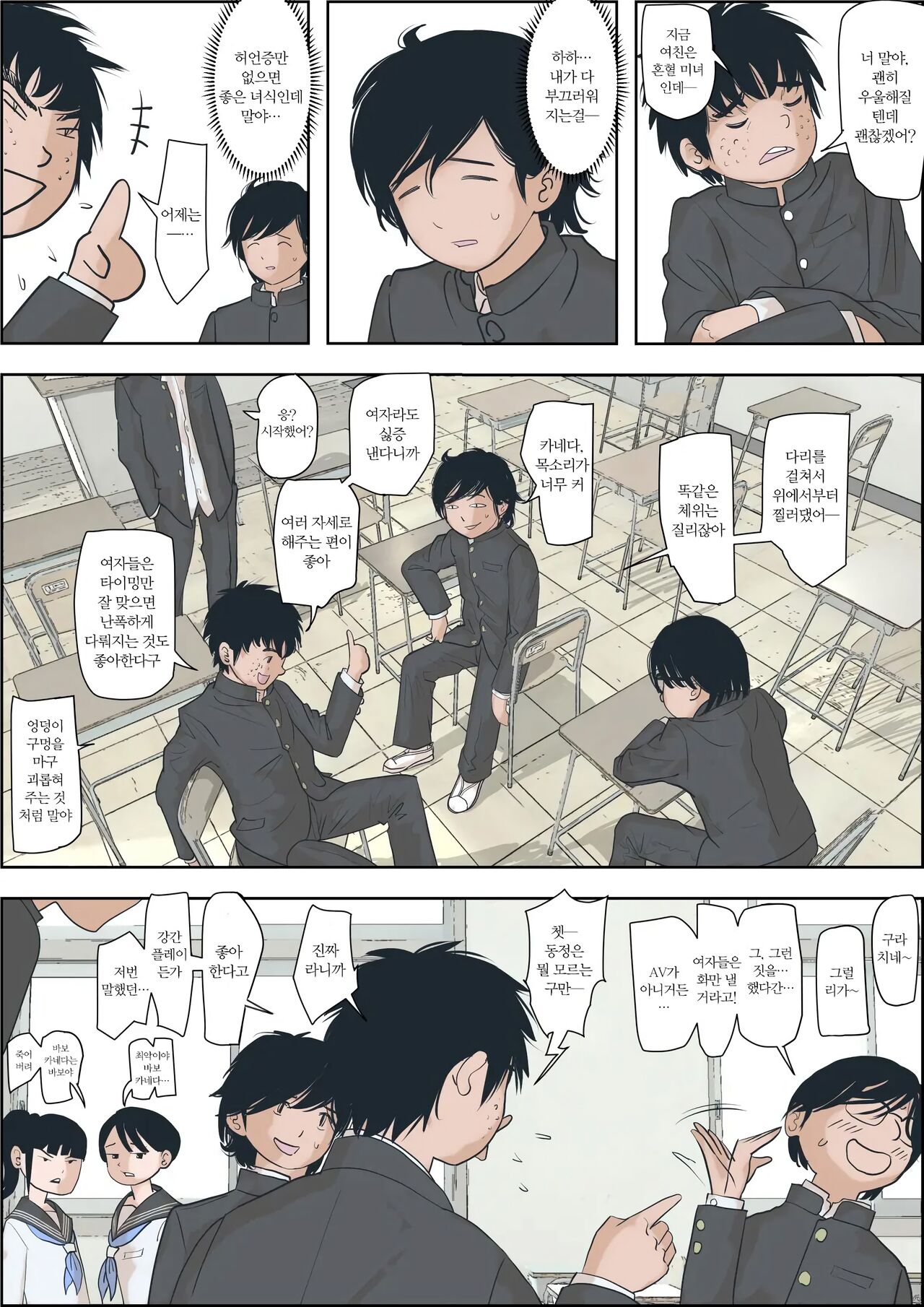 카네다는 나쁘지 않아 01 page 11 full