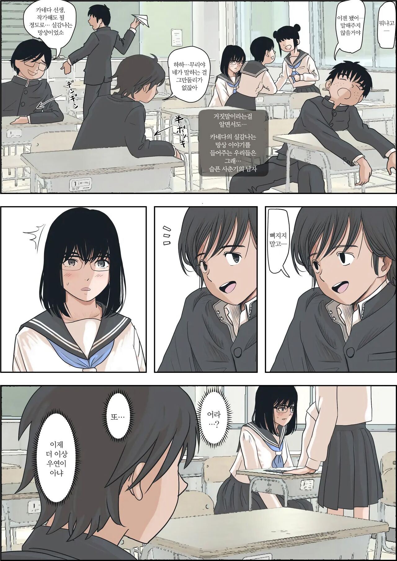 카네다는 나쁘지 않아 01 page 12 full