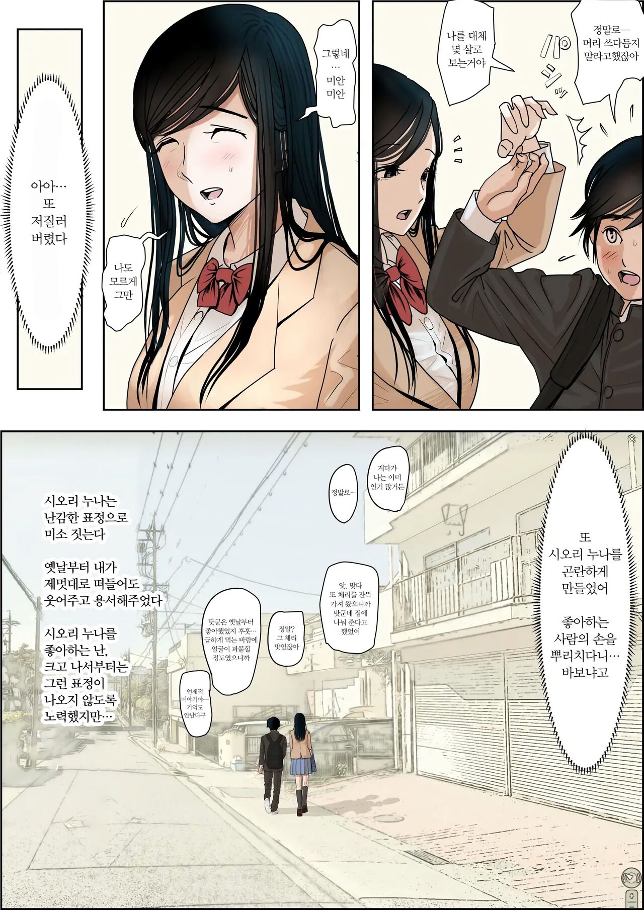 카네다는 나쁘지 않아 01 page 4 full
