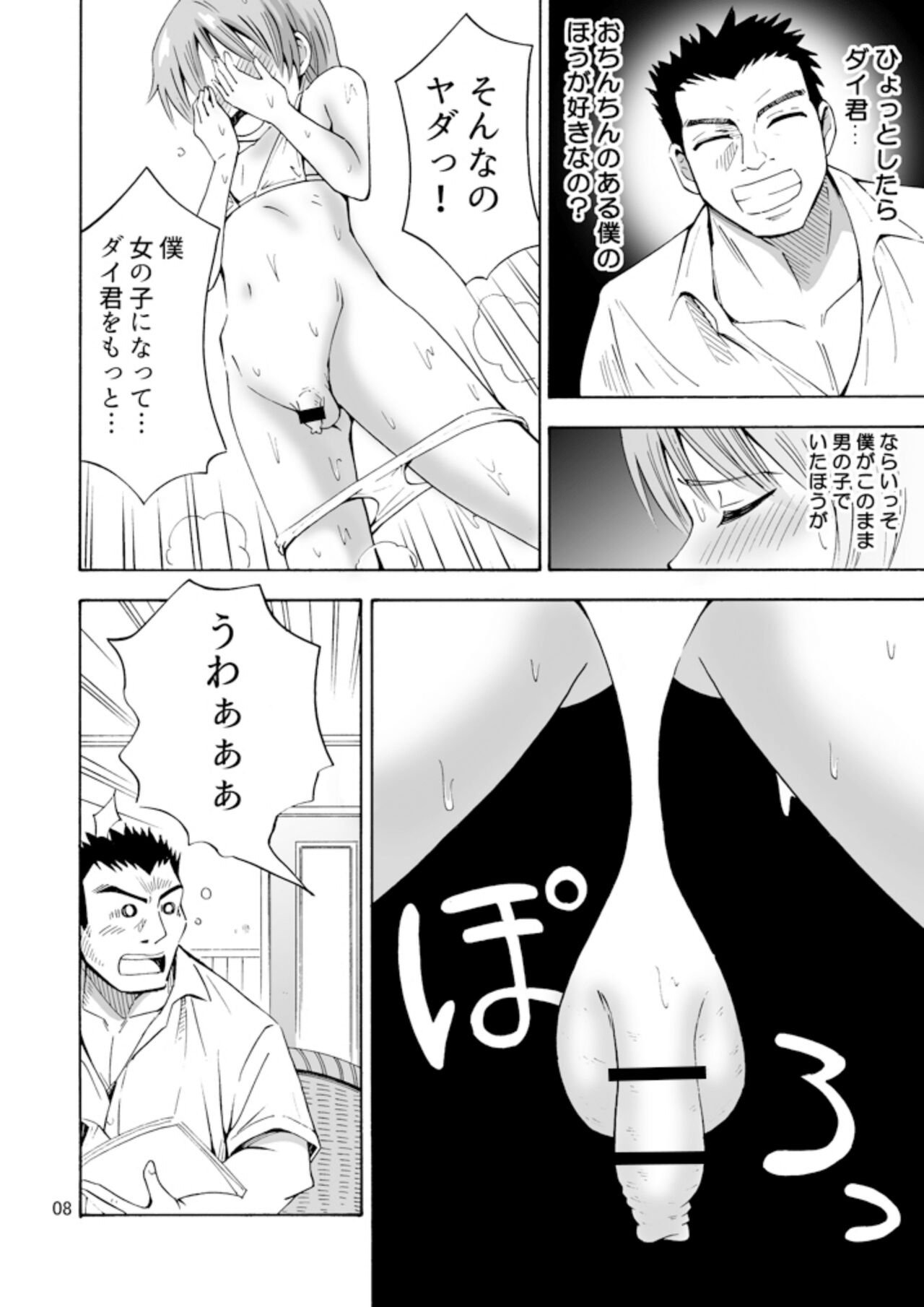 Bye Bye Ochinchin page 10 full