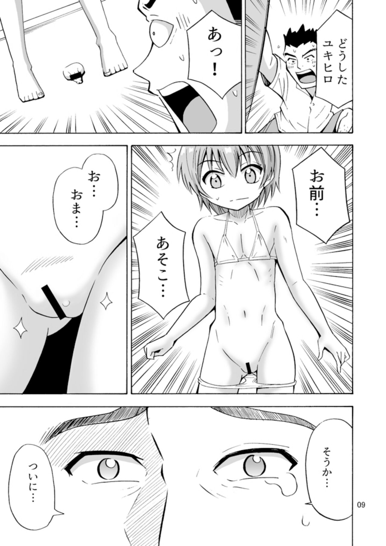 Bye Bye Ochinchin page 11 full