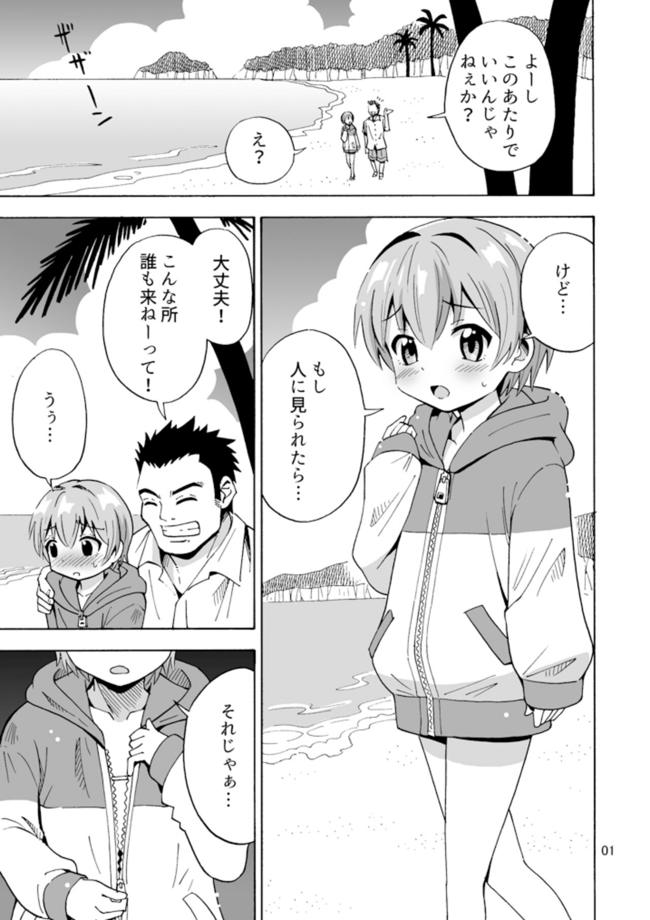 Bye Bye Ochinchin page 3 full