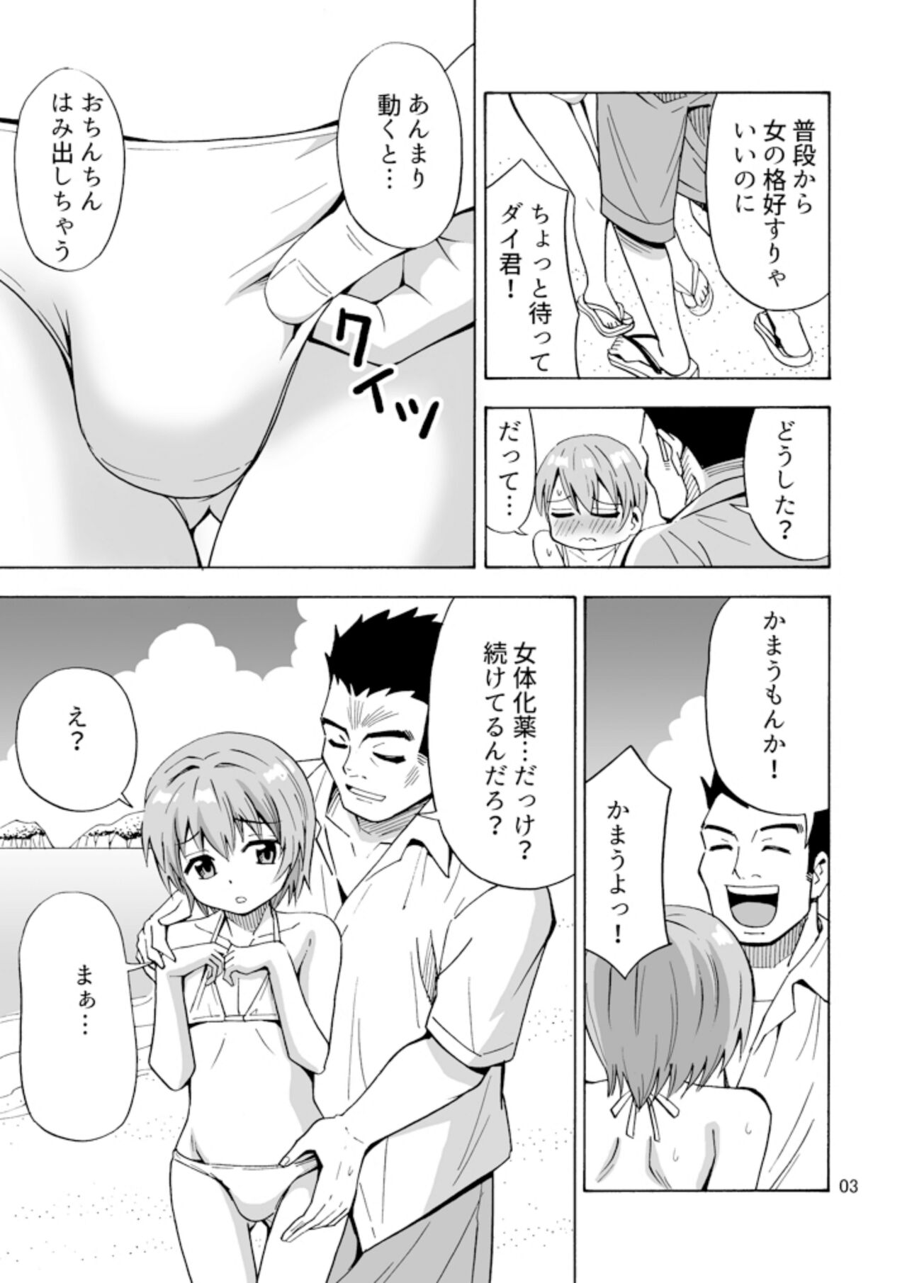 Bye Bye Ochinchin page 5 full