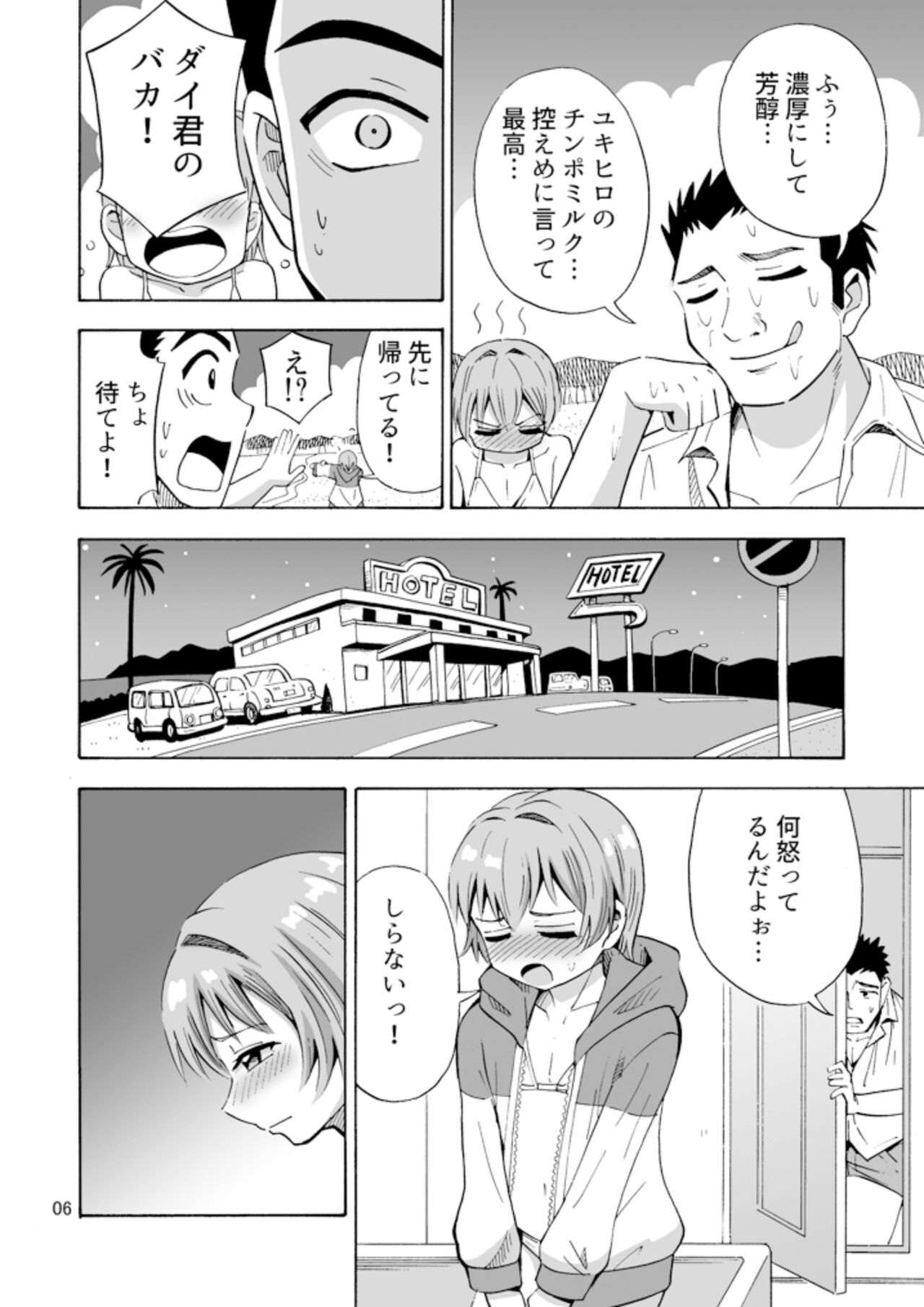 Bye Bye Ochinchin page 8 full