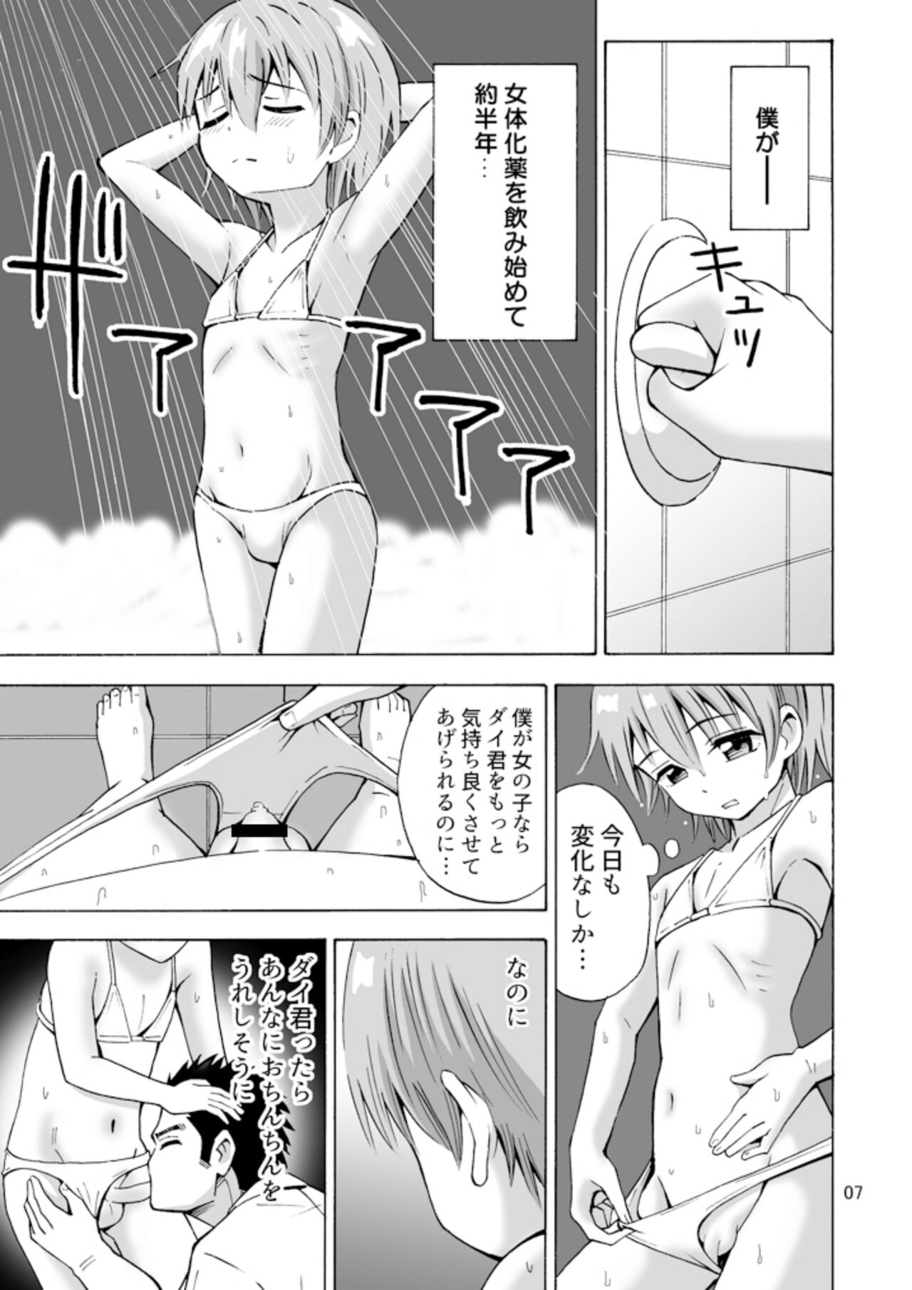 Bye Bye Ochinchin page 9 full