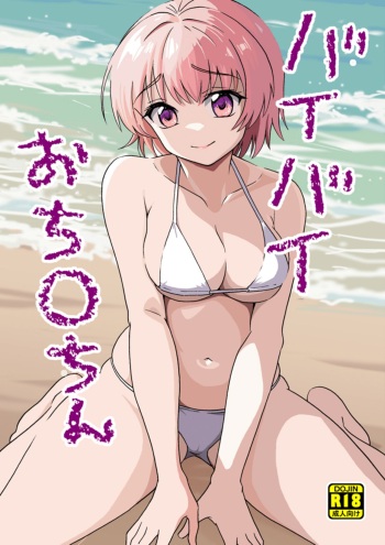 [Yoshida Gorou Shoukai (Yoshida Gorou)] Bye Bye Ochinchin [Digital] cover