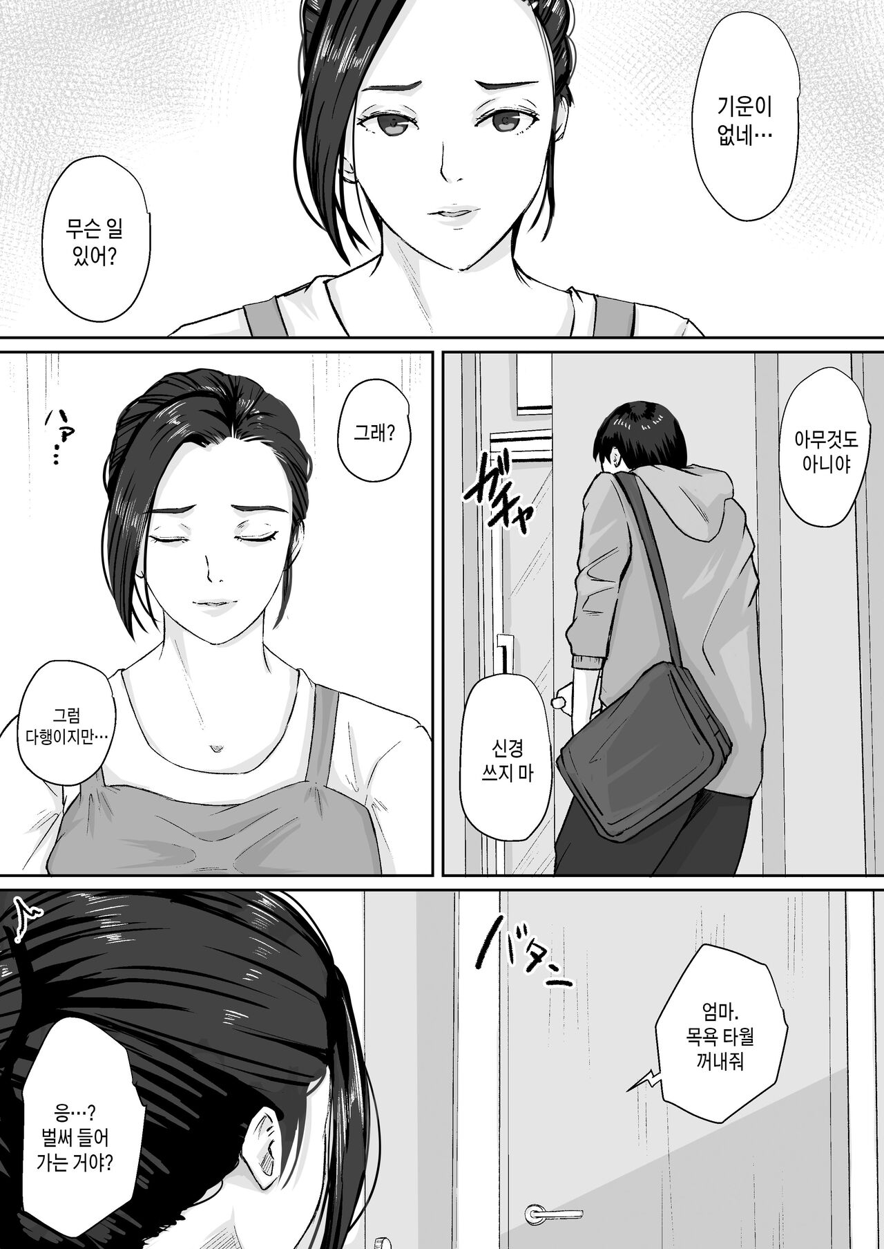 Gomen, Kaa-san Otonashiiku Shite | 미안 엄마 얌전하게 있어 page 4 full