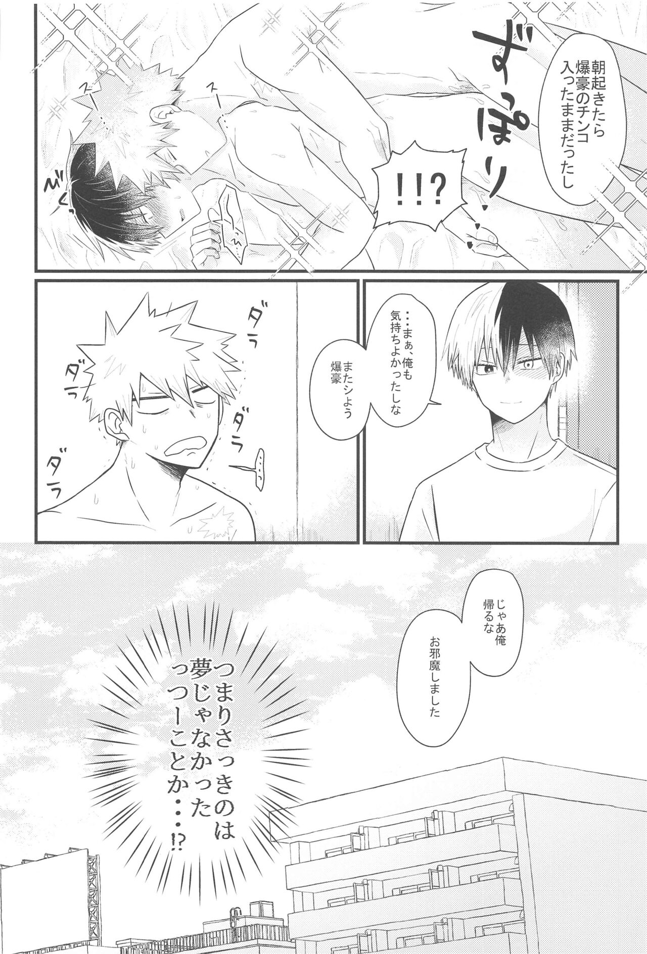 Sukida nante Ienai Jou page 10 full