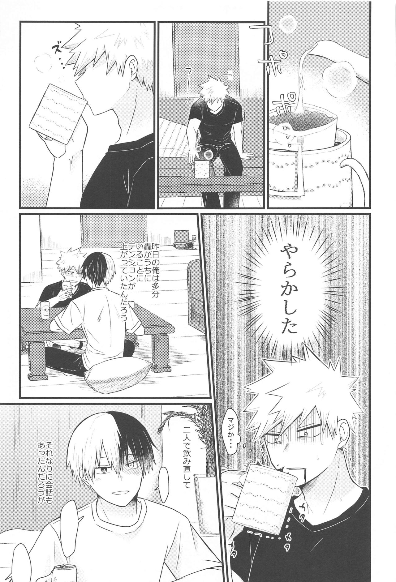 Sukida nante Ienai Jou page 11 full