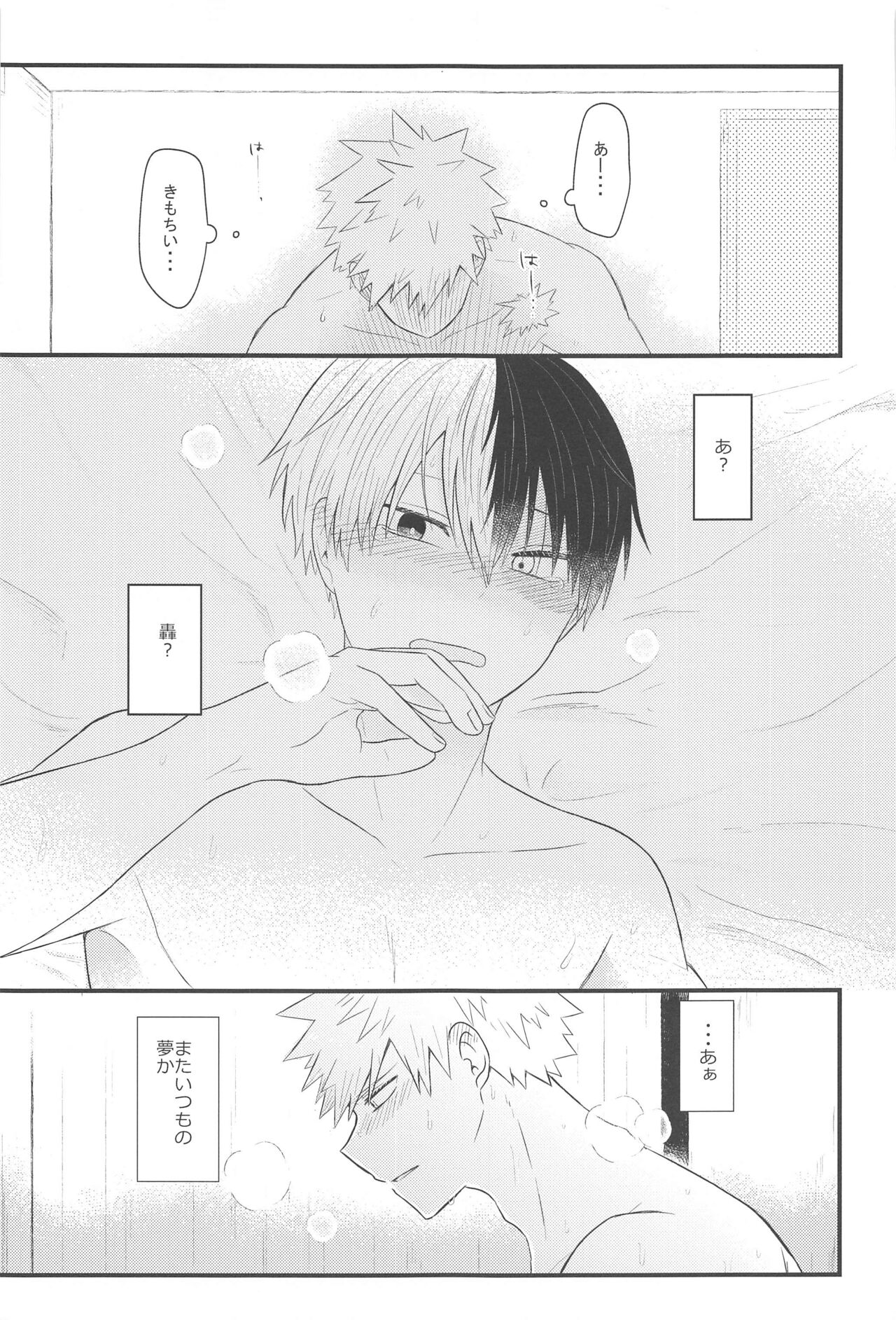 Sukida nante Ienai Jou page 3 full