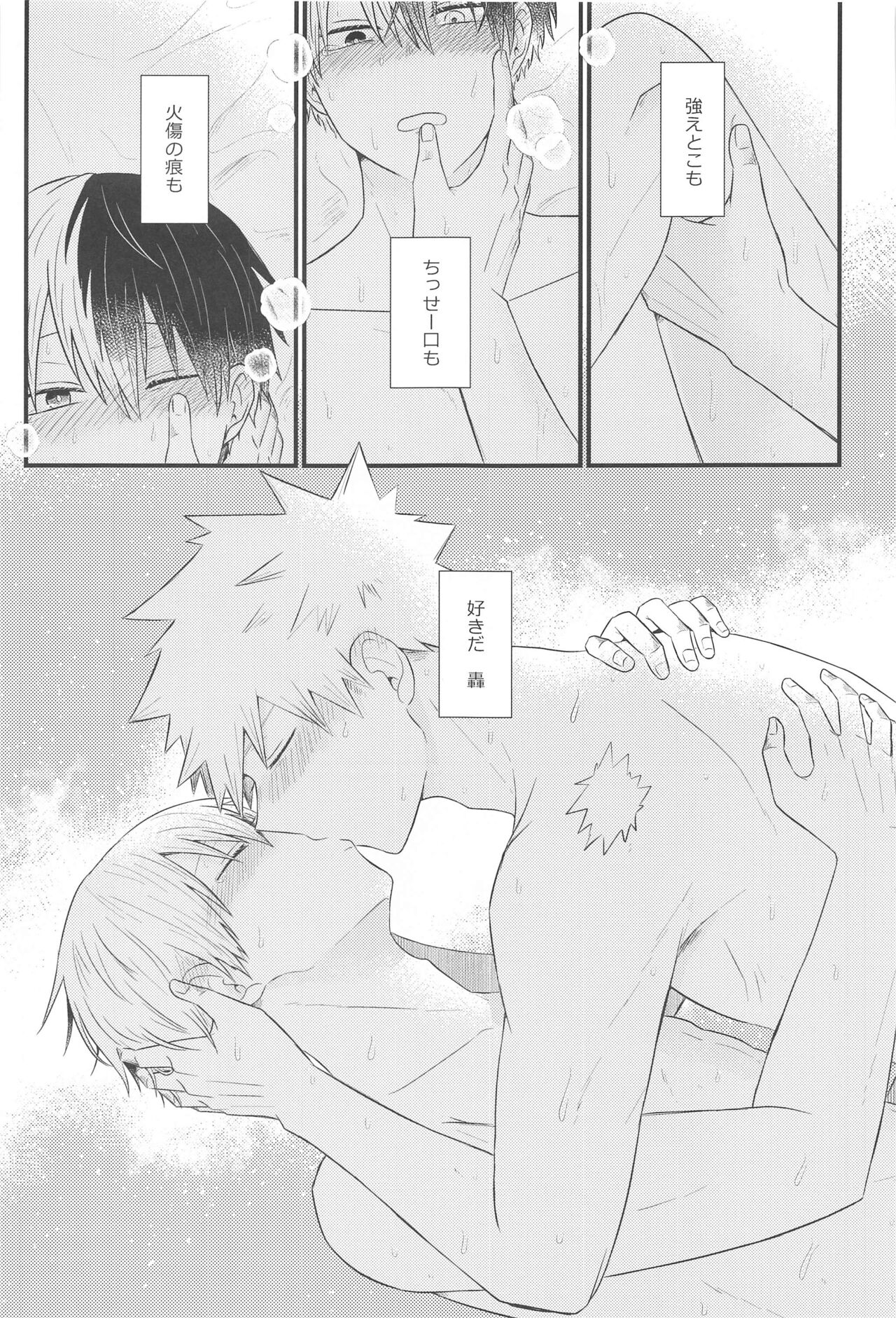 Sukida nante Ienai Jou page 5 full