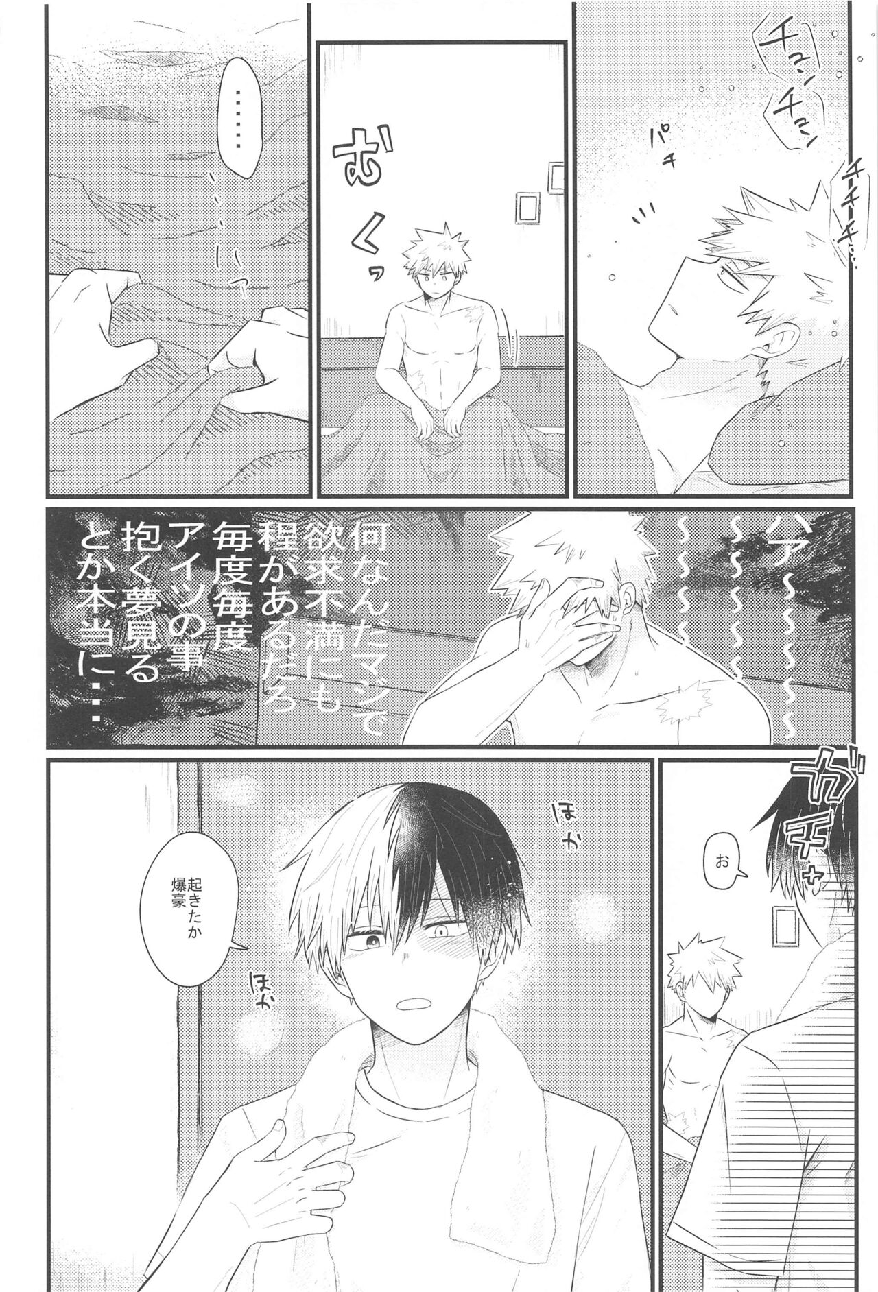 Sukida nante Ienai Jou page 6 full