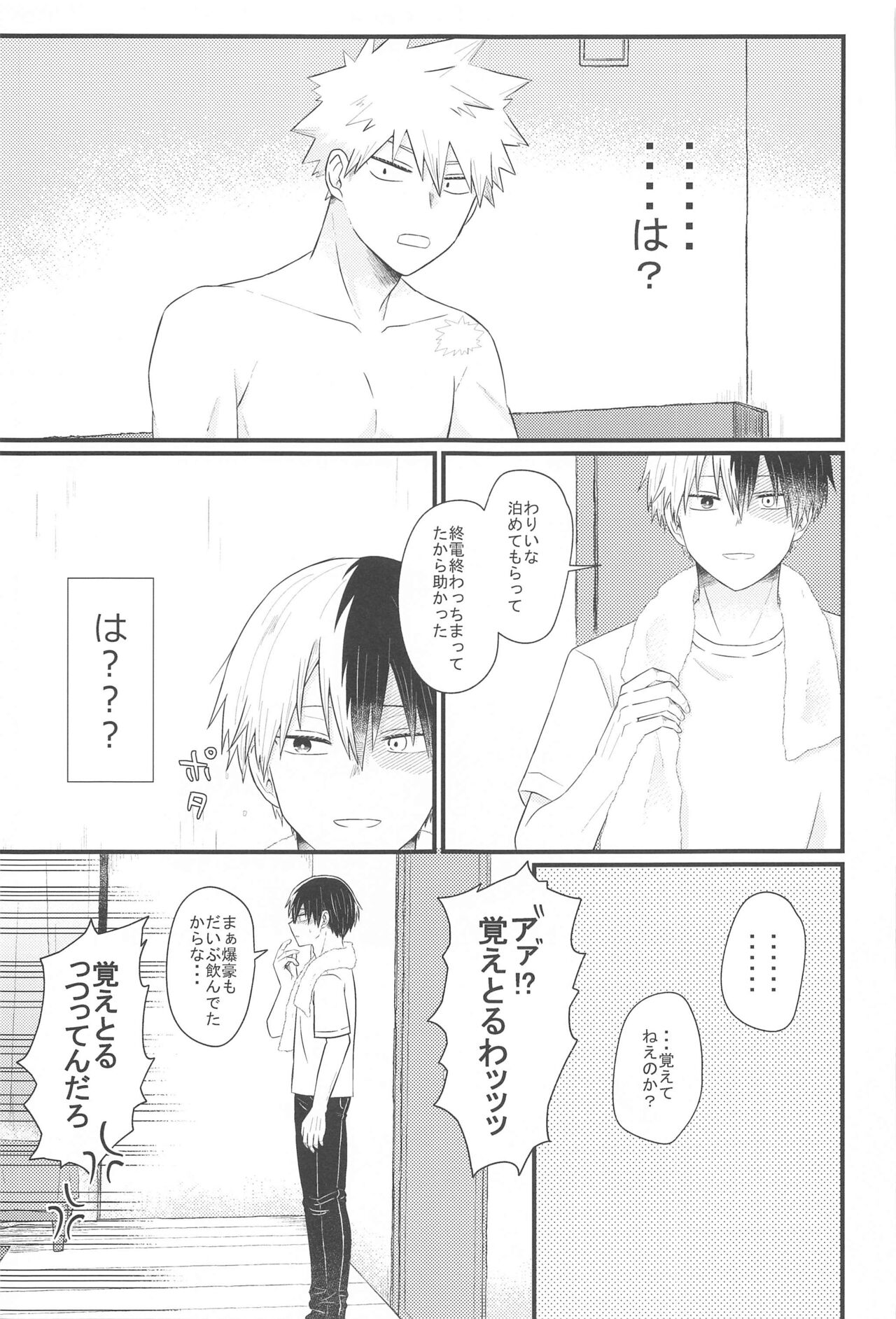 Sukida nante Ienai Jou page 7 full