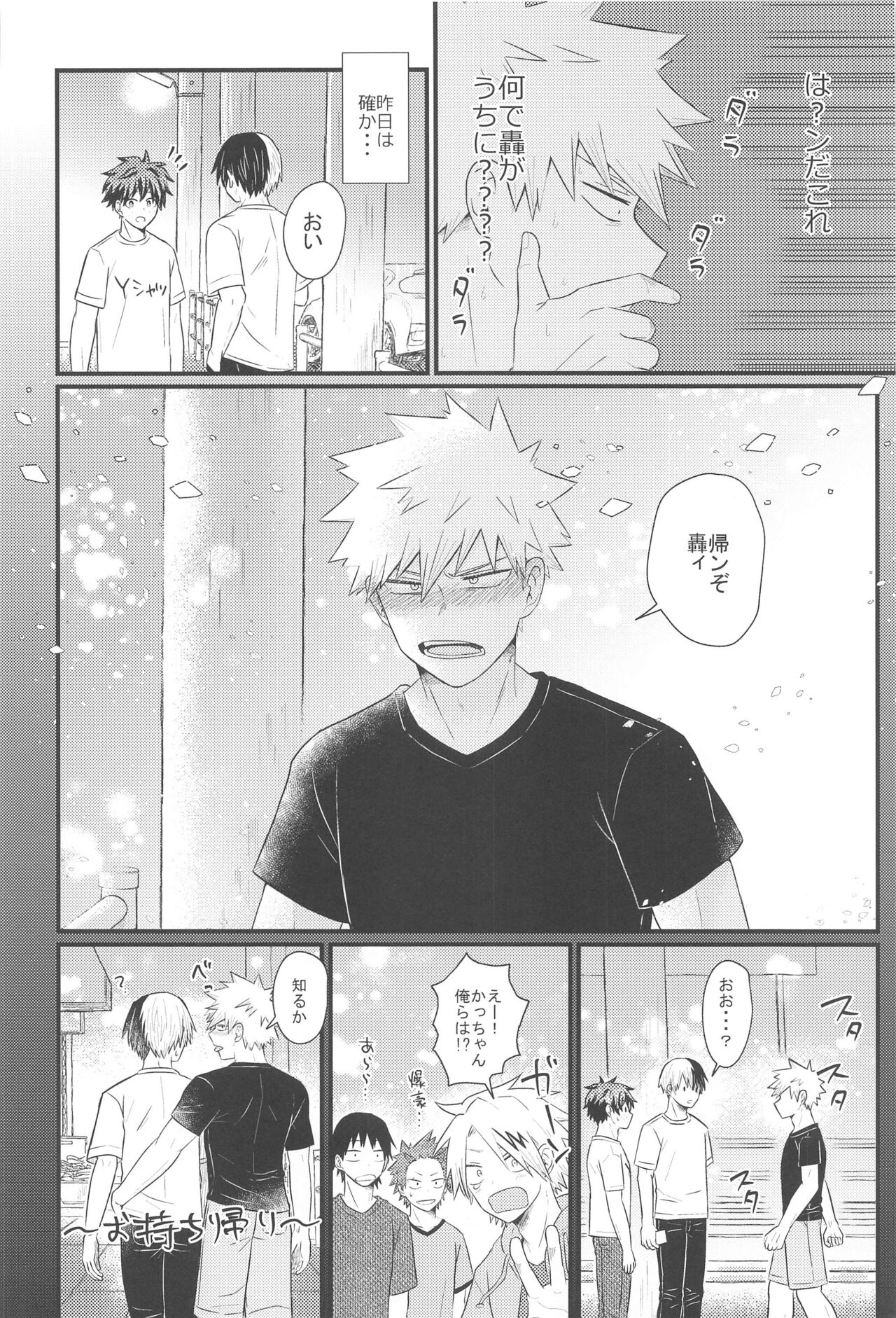 Sukida nante Ienai Jou page 8 full