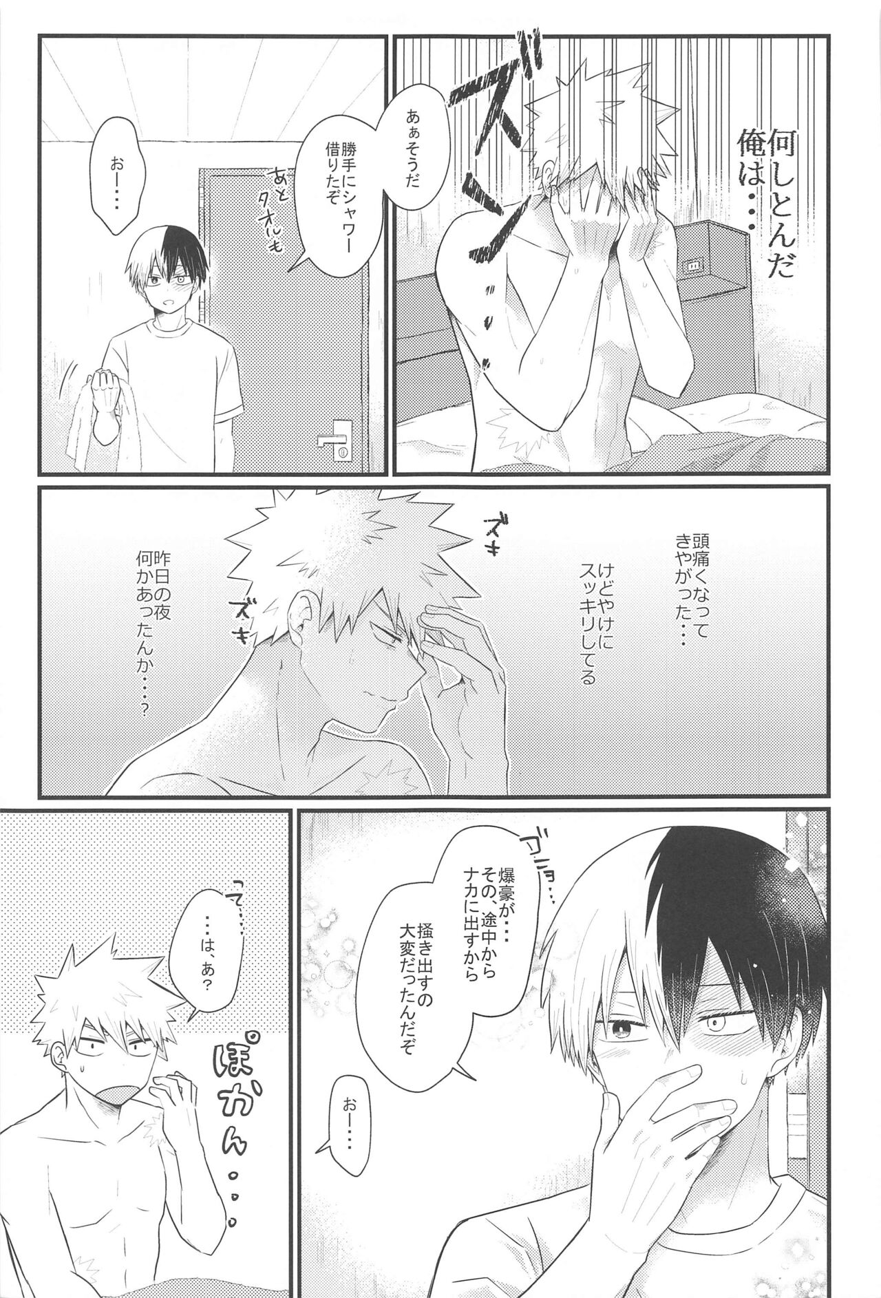 Sukida nante Ienai Jou page 9 full