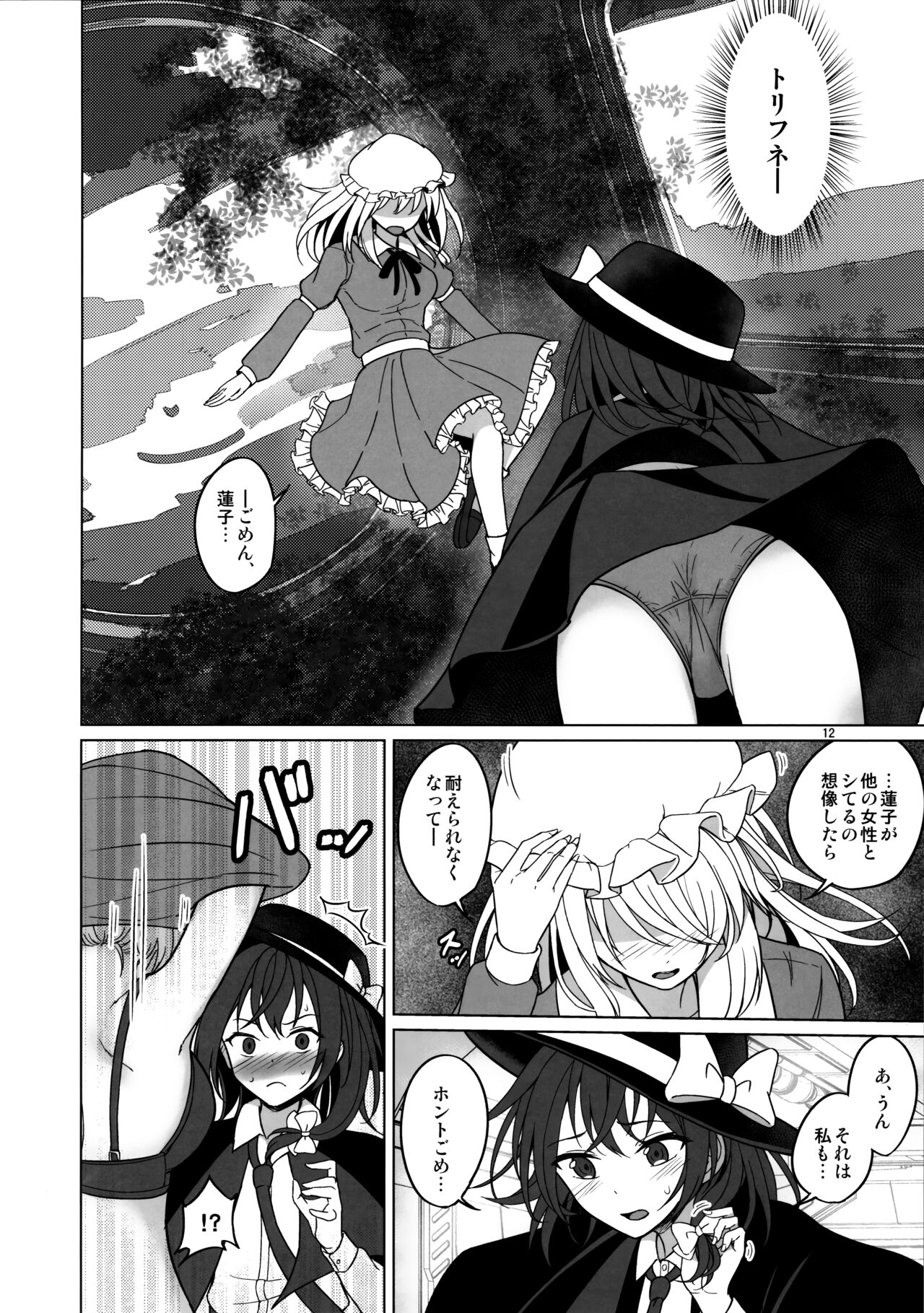 Watashi-tachi ni shika Dekinai Koto Mujuuryoku Ecchi Hen page 11 full