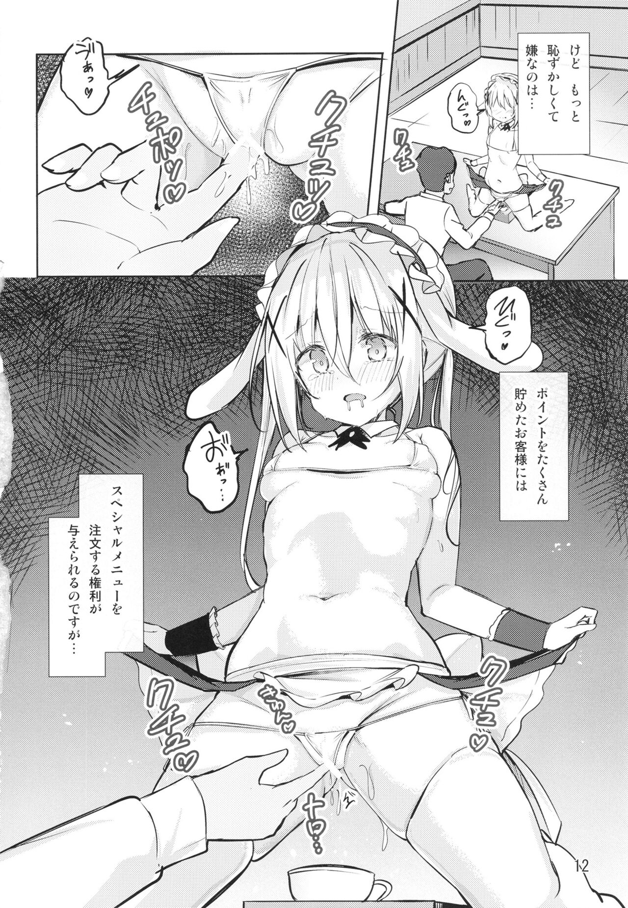 Ikagawashii Omise Hajimemashita page 12 full