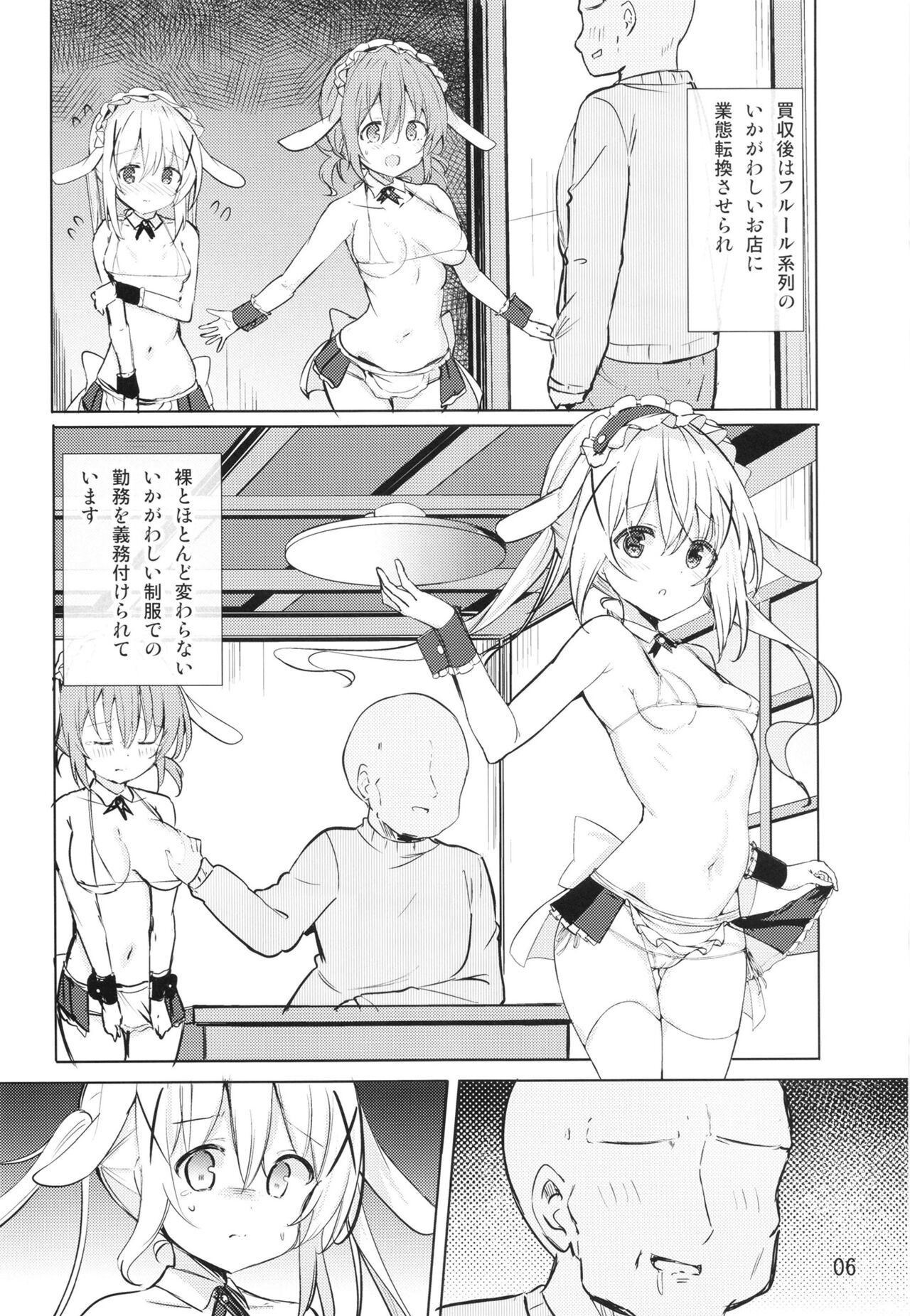 Ikagawashii Omise Hajimemashita page 6 full