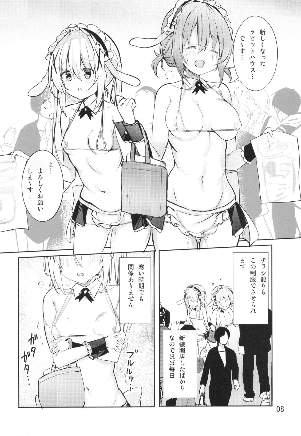 Ikagawashii Omise Hajimemashita page 8 full