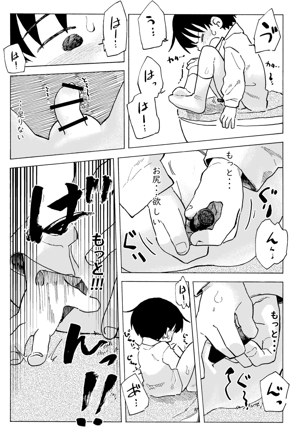 Shiro no Naka page 12 full