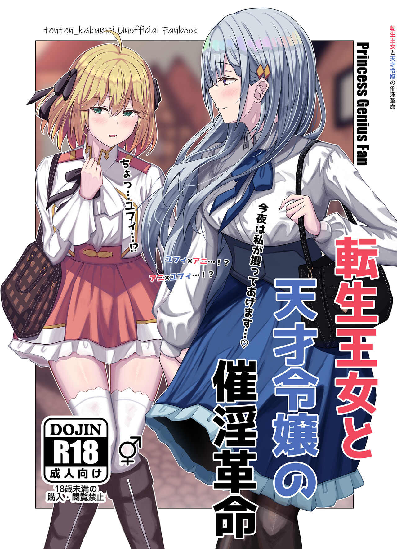 Tensei Oujo to Tensai Reijou no Saiin Kakumei page 1 full