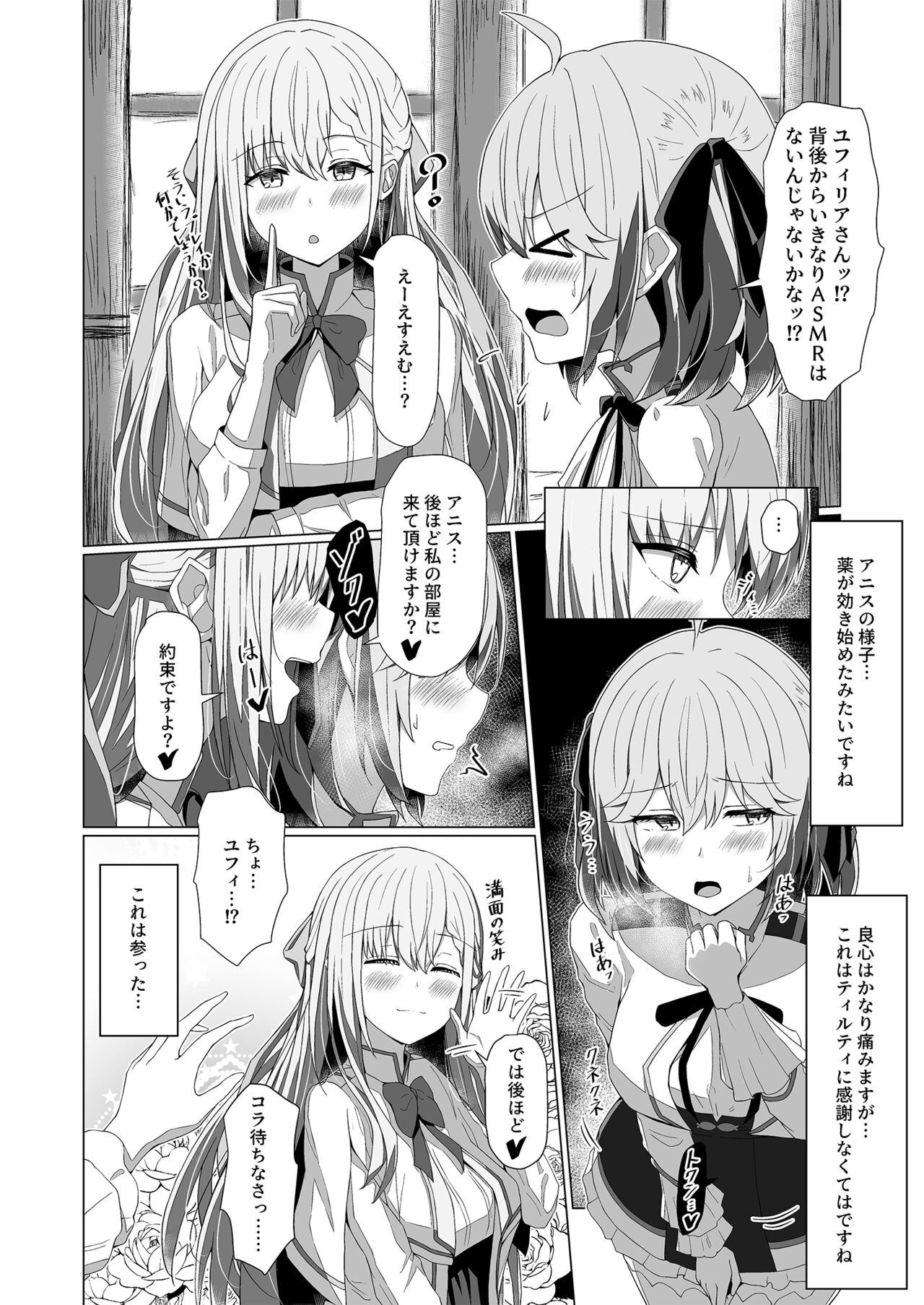 Tensei Oujo to Tensai Reijou no Saiin Kakumei page 12 full