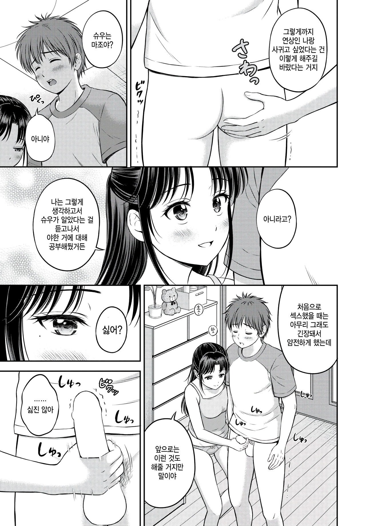 Shizuna-chan to Boku - Shizuna chan & Boku page 11 full