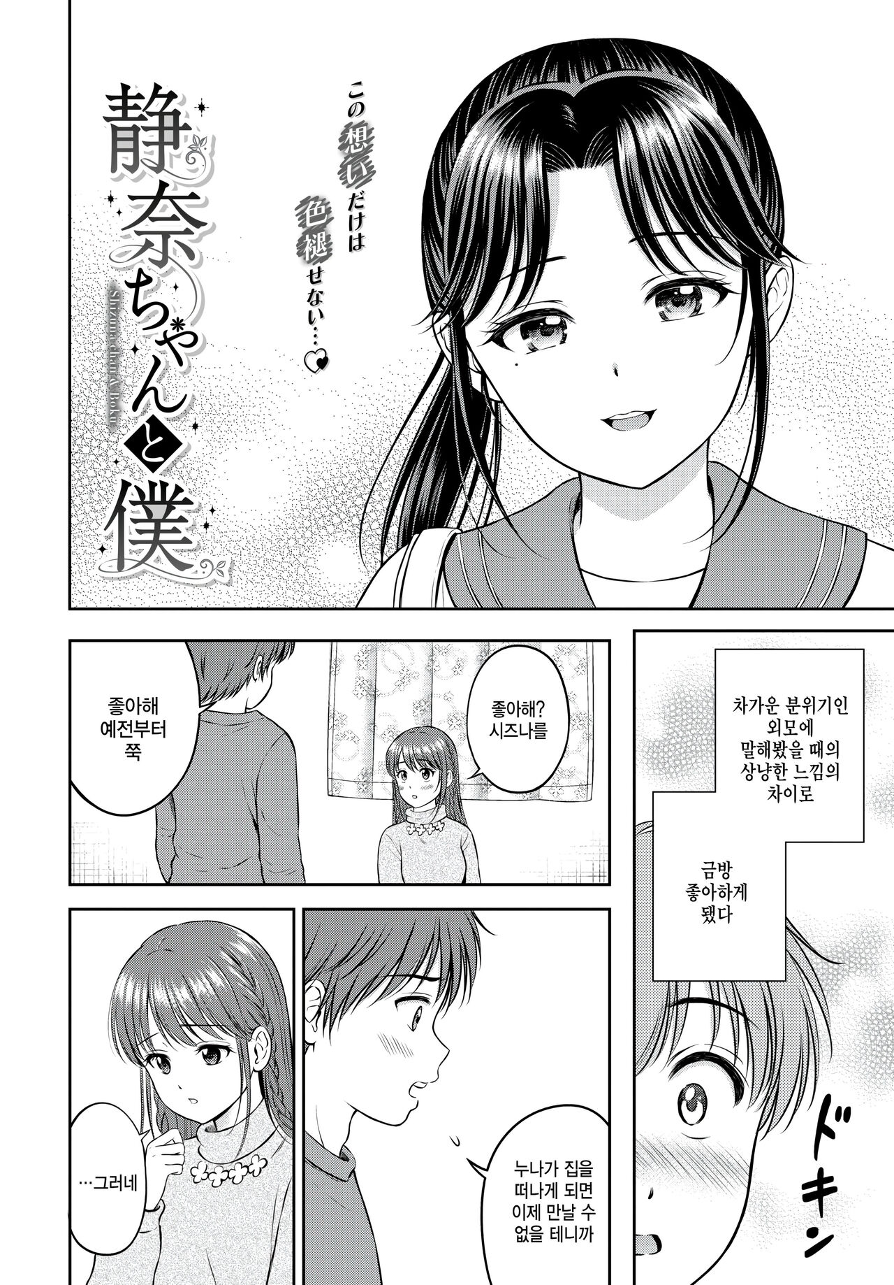 Shizuna-chan to Boku - Shizuna chan & Boku page 2 full