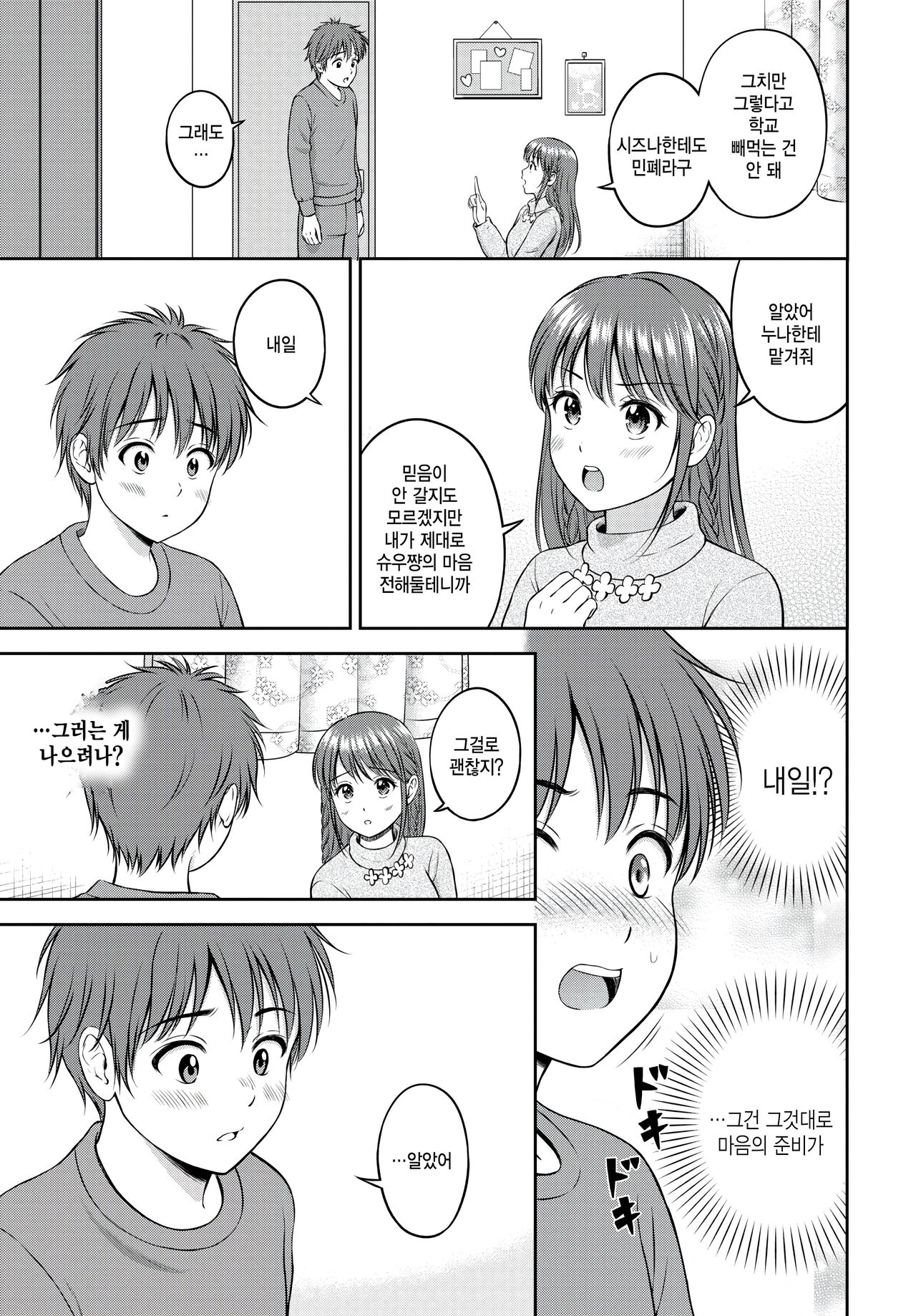 Shizuna-chan to Boku - Shizuna chan & Boku page 3 full