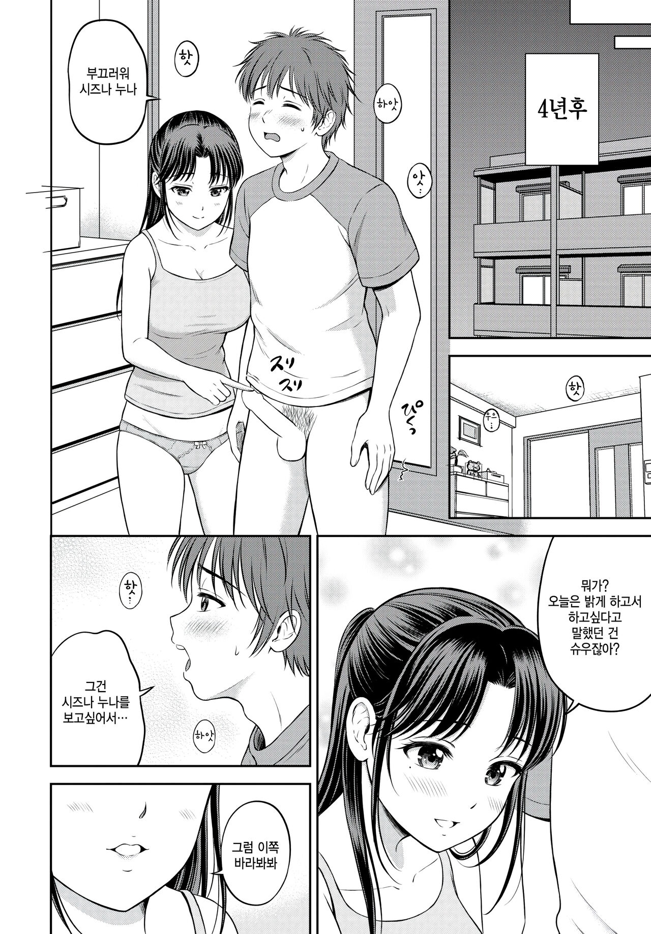 Shizuna-chan to Boku - Shizuna chan & Boku page 8 full