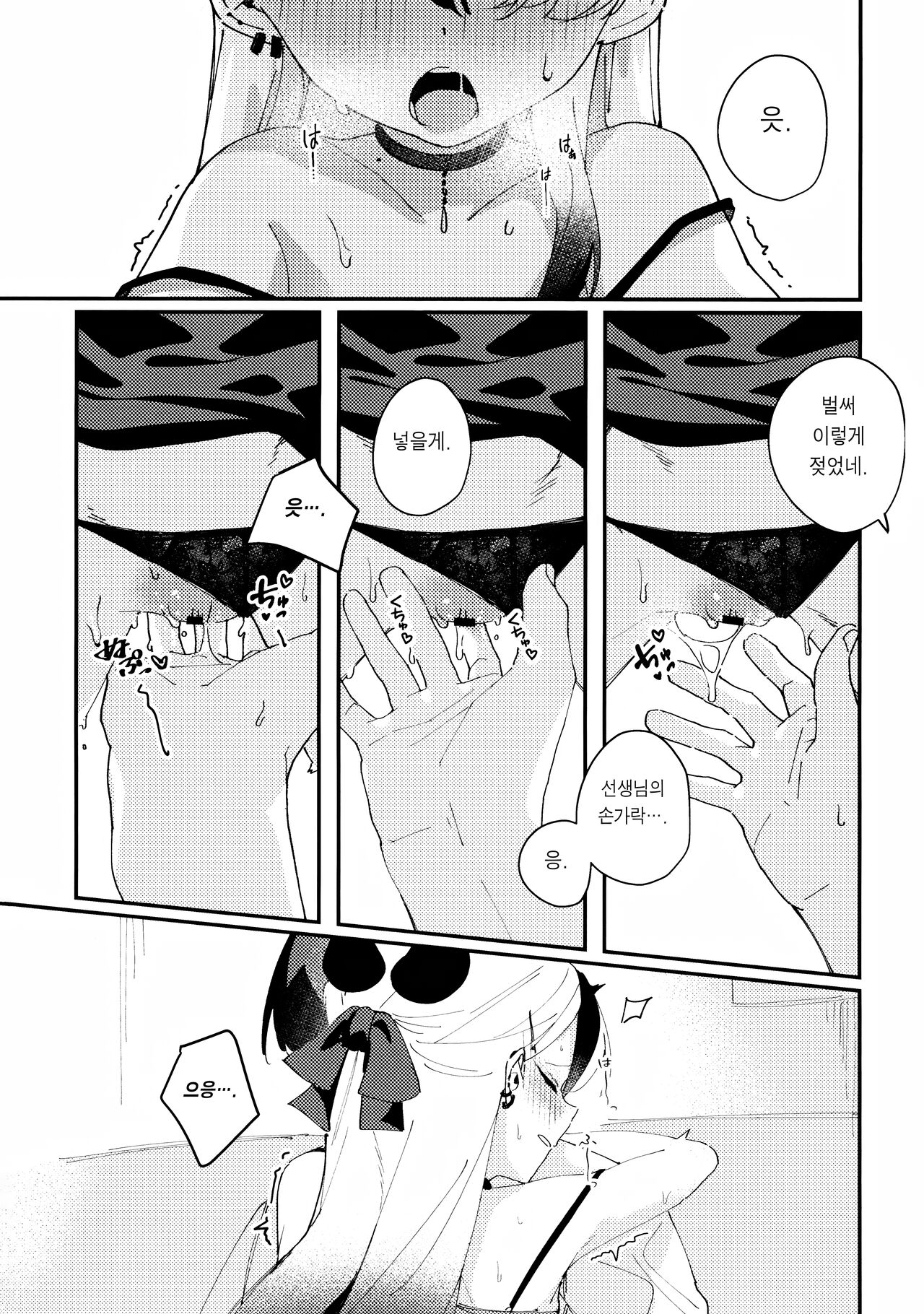 Otona-tic ni Bitter-sweet - Bitter-sweet, Grown-up-ishly | 어른스럽게 비터 스위트 page 10 full