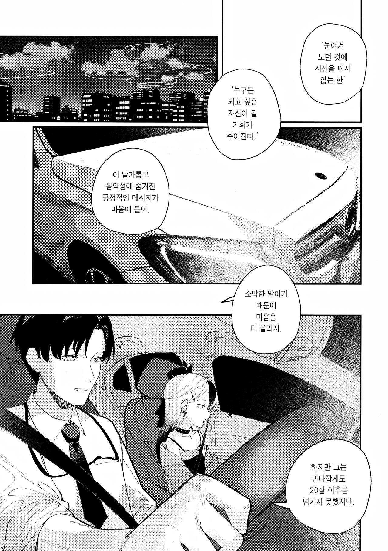 Otona-tic ni Bitter-sweet - Bitter-sweet, Grown-up-ishly | 어른스럽게 비터 스위트 page 2 full