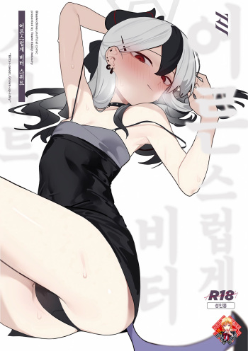 (Sensei no Archive 11) [Tosen Heavy Industry (Fataaa)] Otona-tic ni Bitter-sweet - Bitter-sweet, Grown-up-ishly | 어른스럽게 비터 스위트 (Blue Archive) [Korean] [Team Edge] cover