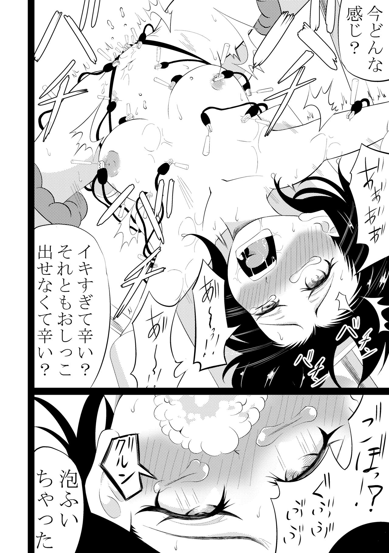 Nyoudou Hari Denryuu Seme page 7 full