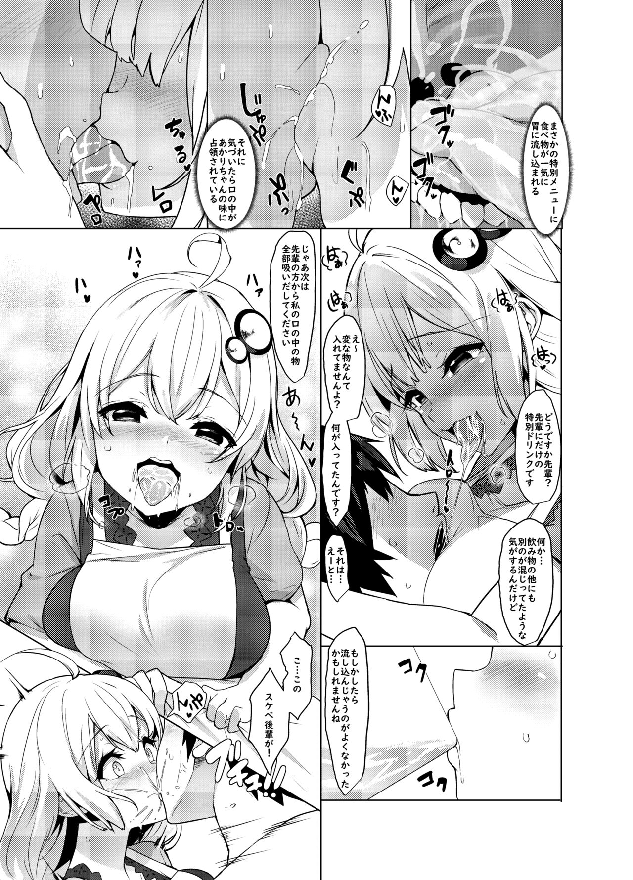 Kouhai wa Kizuna Akari-san page 11 full