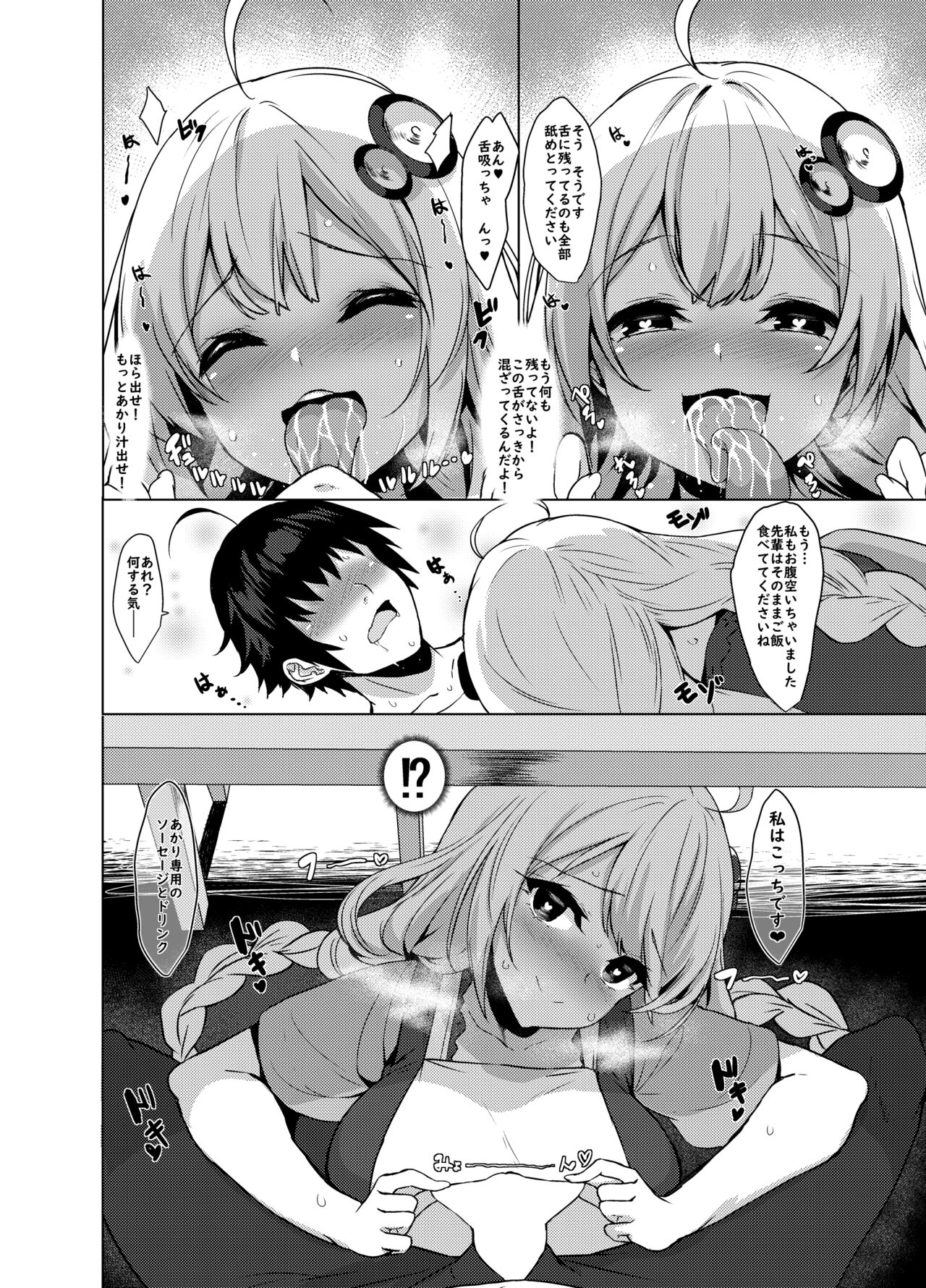 Kouhai wa Kizuna Akari-san page 12 full