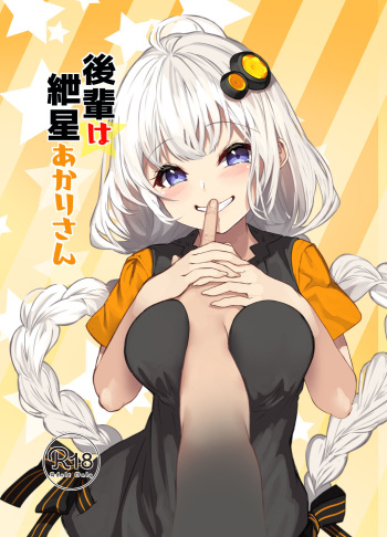 [Yattemiyou! (Yappen)] Kouhai wa Kizuna Akari-san (VOICEROID) [Digital] cover