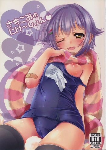 (C87) [trigger.m (emuo_o)] Sachikommunication (THE IDOLM@STER CINDERELLA GIRLS) cover