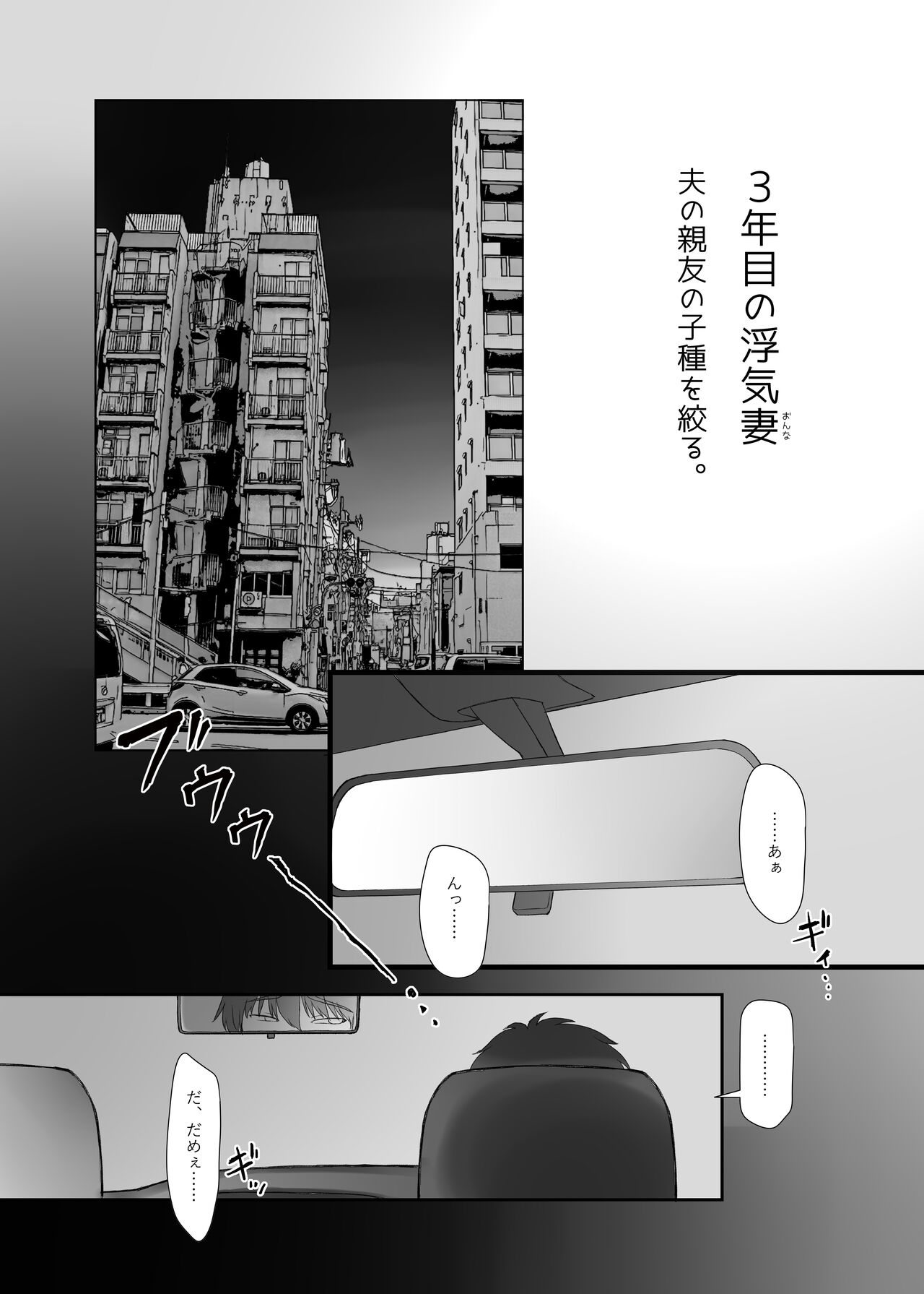3Nen Me no Uwaki Tsuma Otto no Shinyuu no Kodane o Shiboru. page 4 full