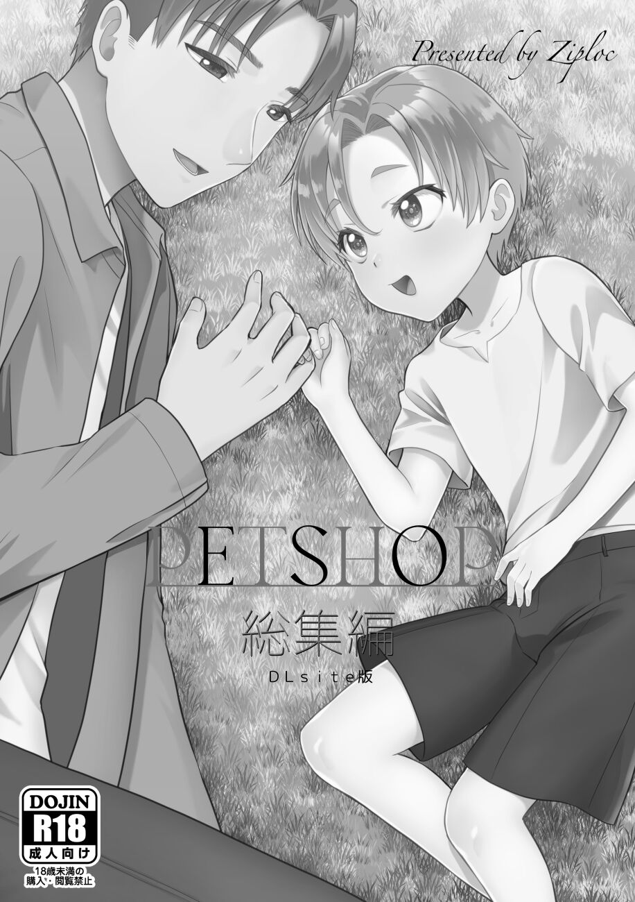 PETSHOP Soushuuhen page 2 full