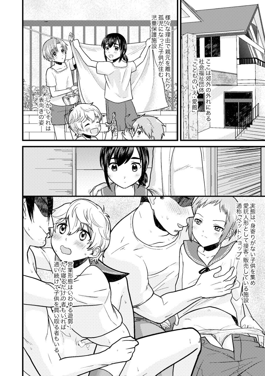 PETSHOP Soushuuhen page 5 full