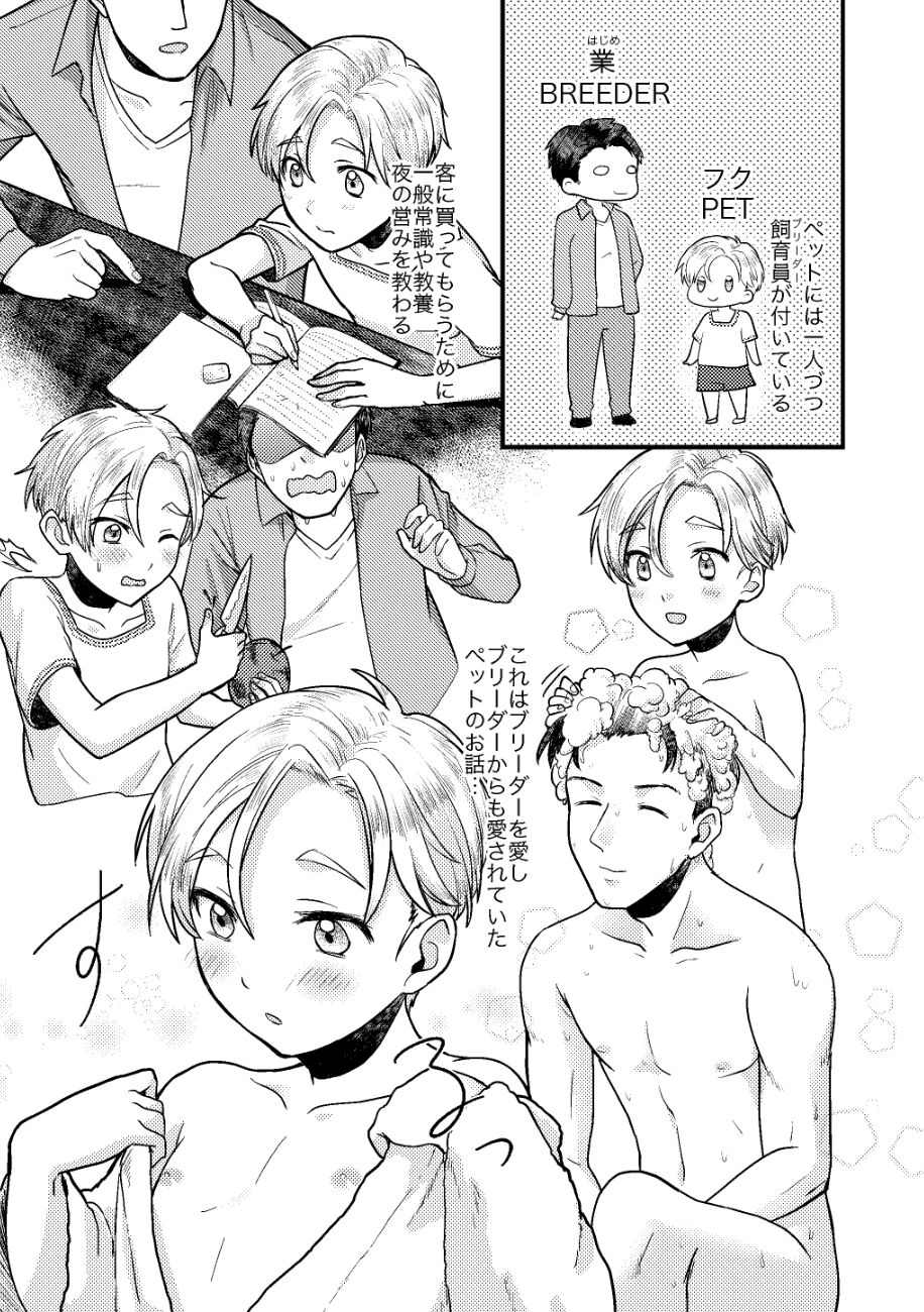 PETSHOP Soushuuhen page 6 full