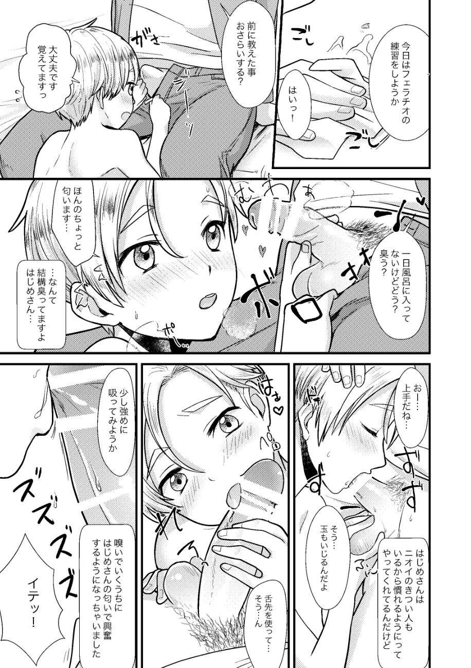 PETSHOP Soushuuhen page 8 full